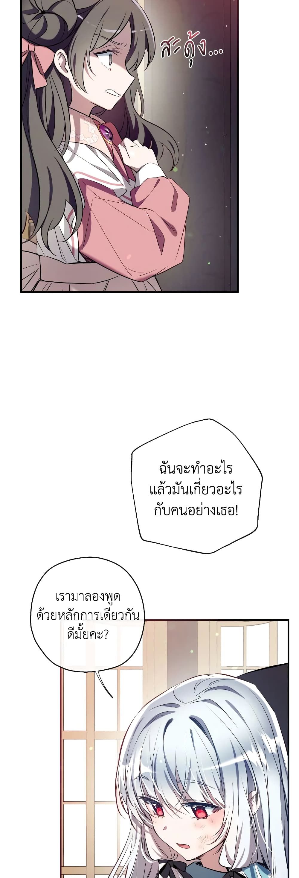 Can We Become a Family? ตอนที่ 72 10