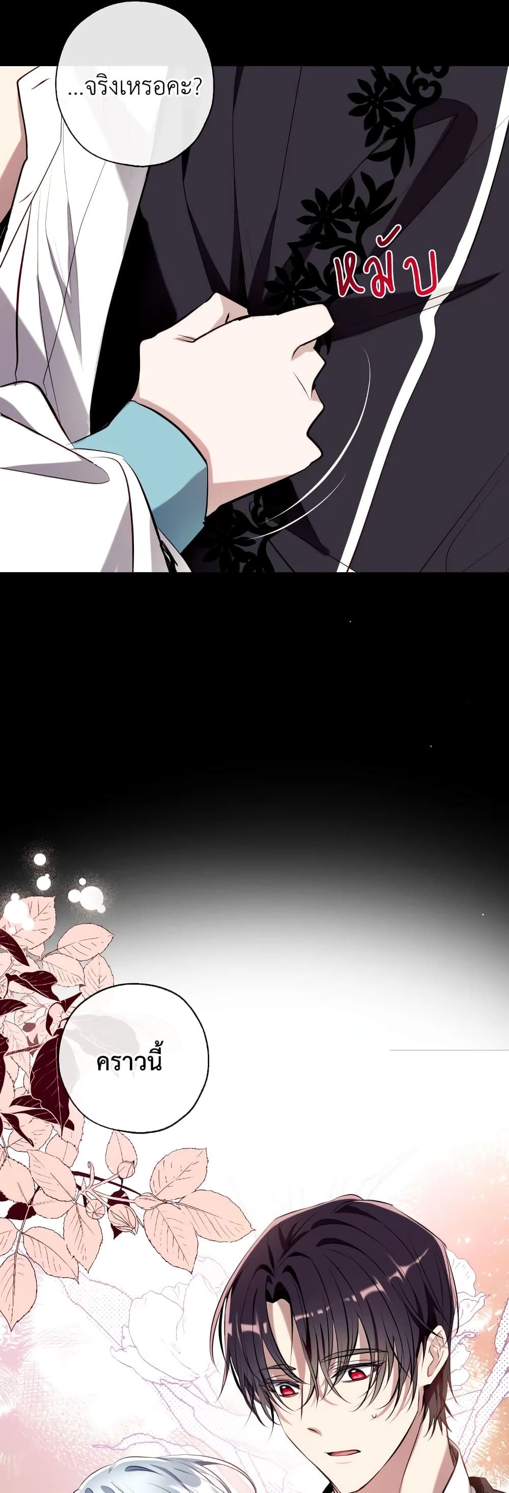 Can We Become a Family? ตอนที่ 72 29