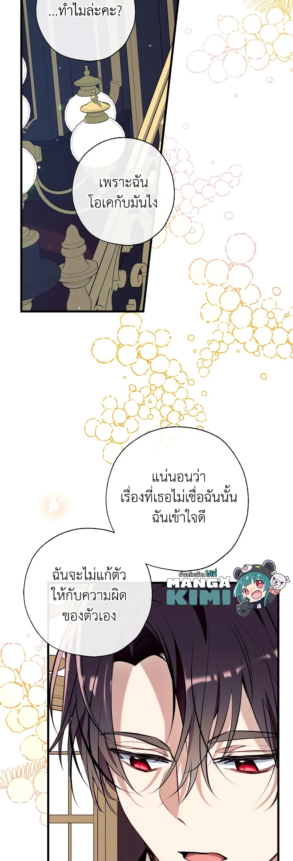 Can We Become a Family? ตอนที่ 72 25