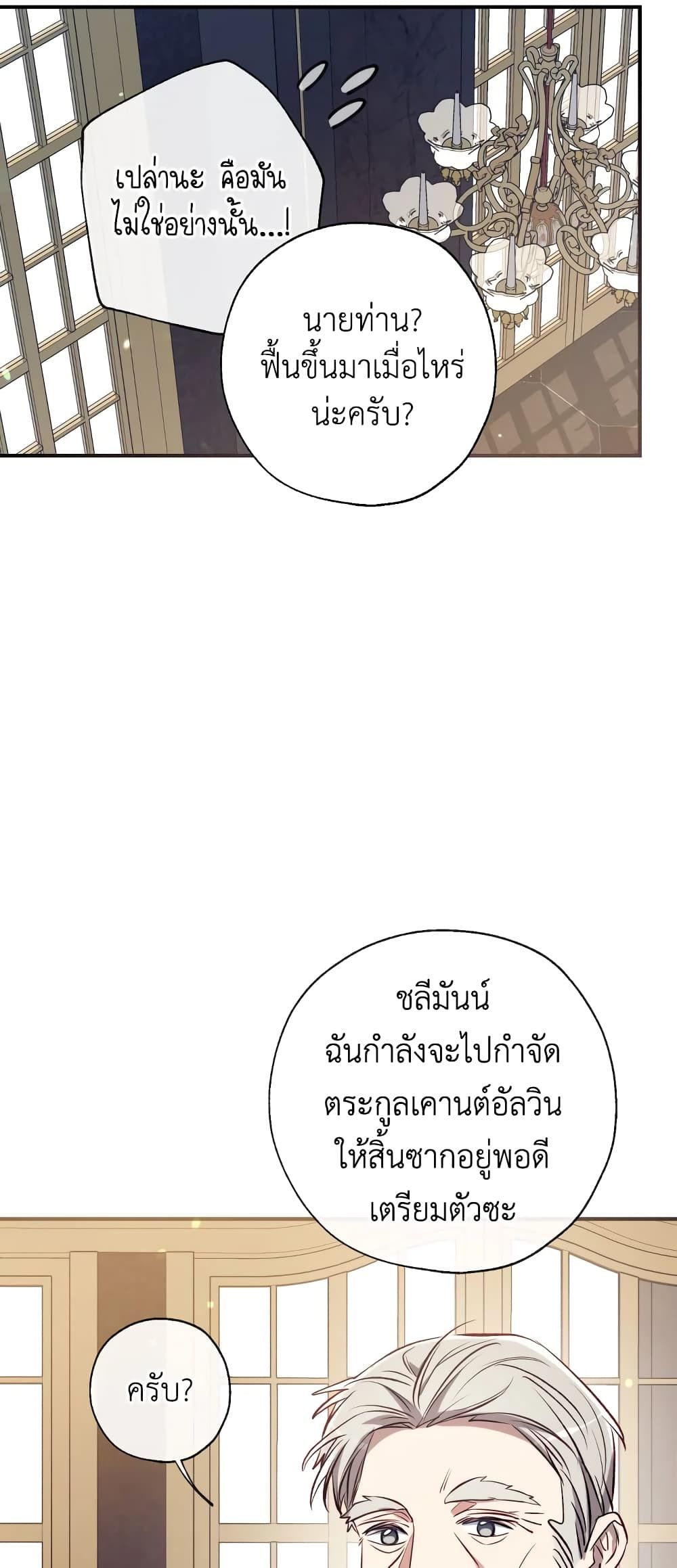Can We Become a Family? ตอนที่ 73 5