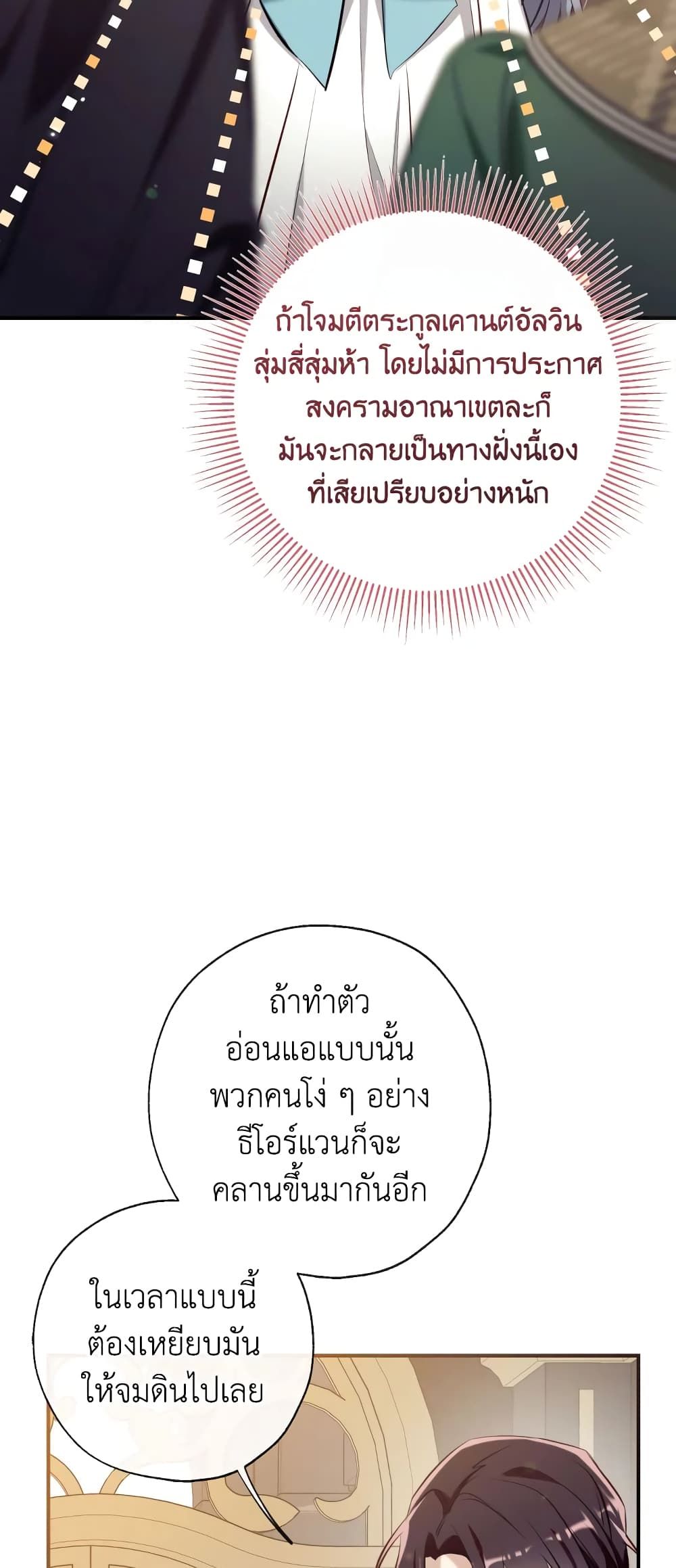 Can We Become a Family? ตอนที่ 73 4