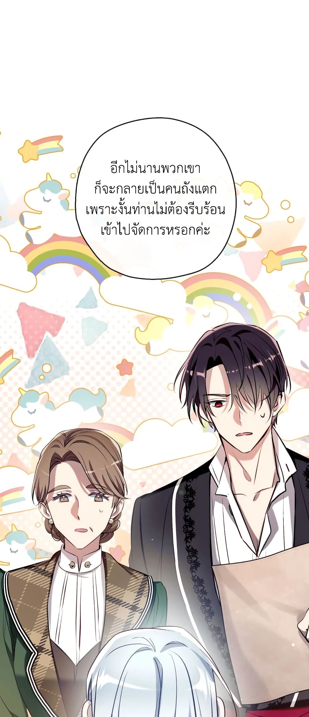 Can We Become a Family? ตอนที่ 73 15