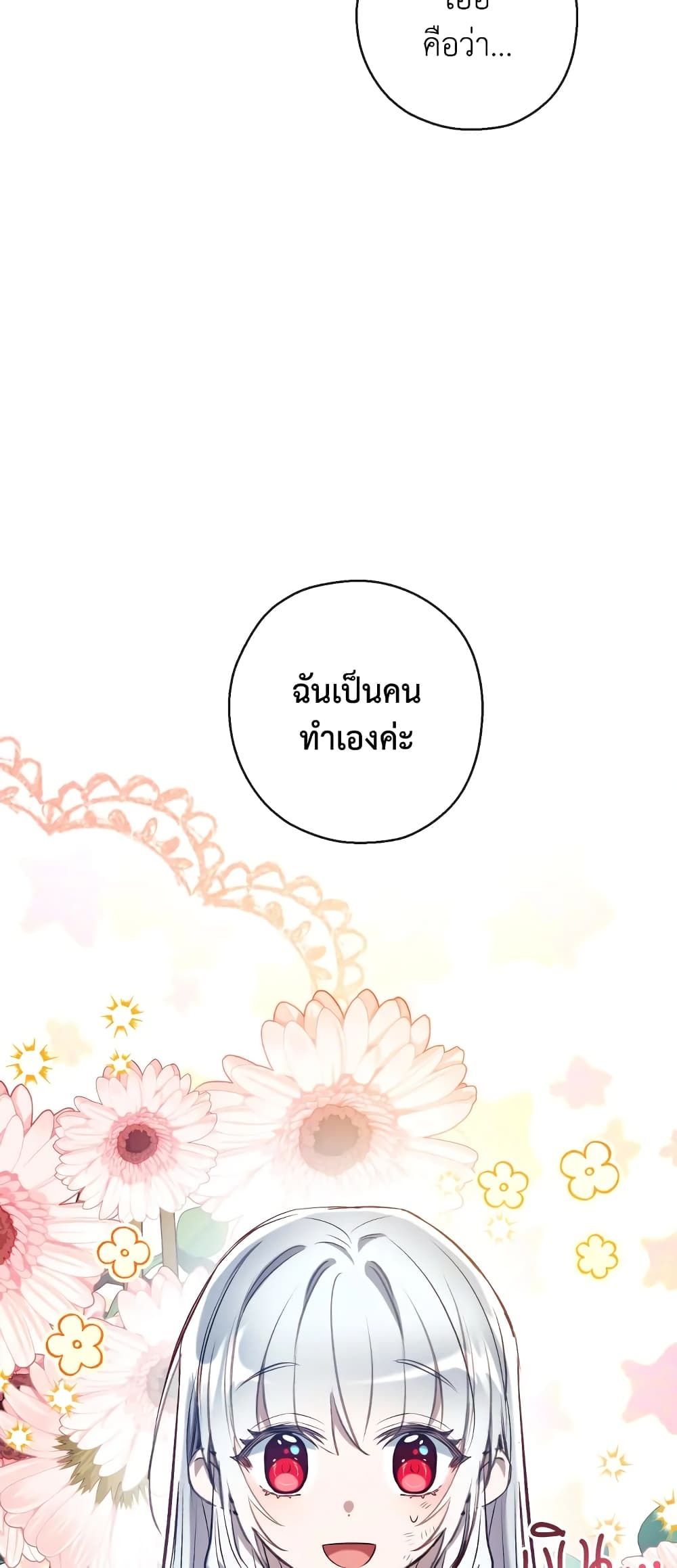 Can We Become a Family? ตอนที่ 73 11