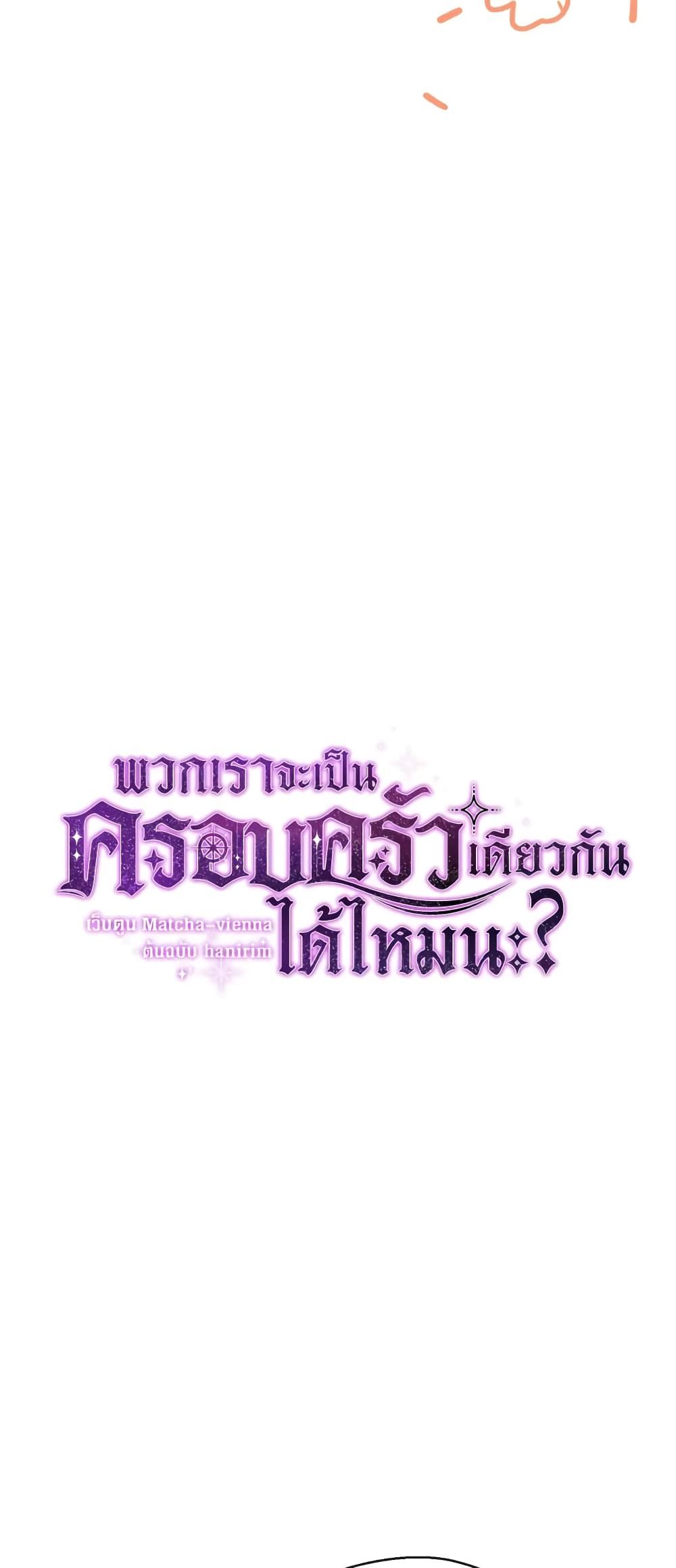 Can We Become a Family? ตอนที่ 73 13