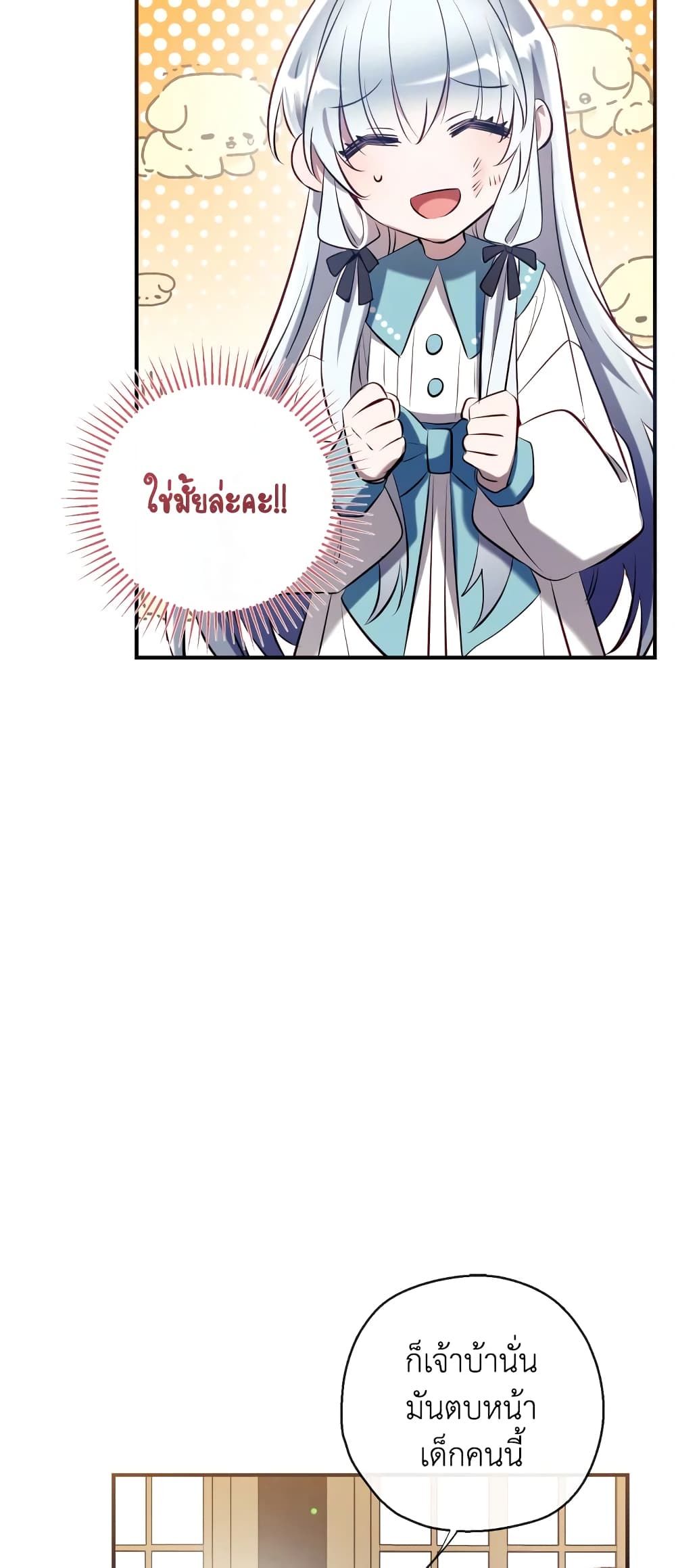 Can We Become a Family? ตอนที่ 73 7