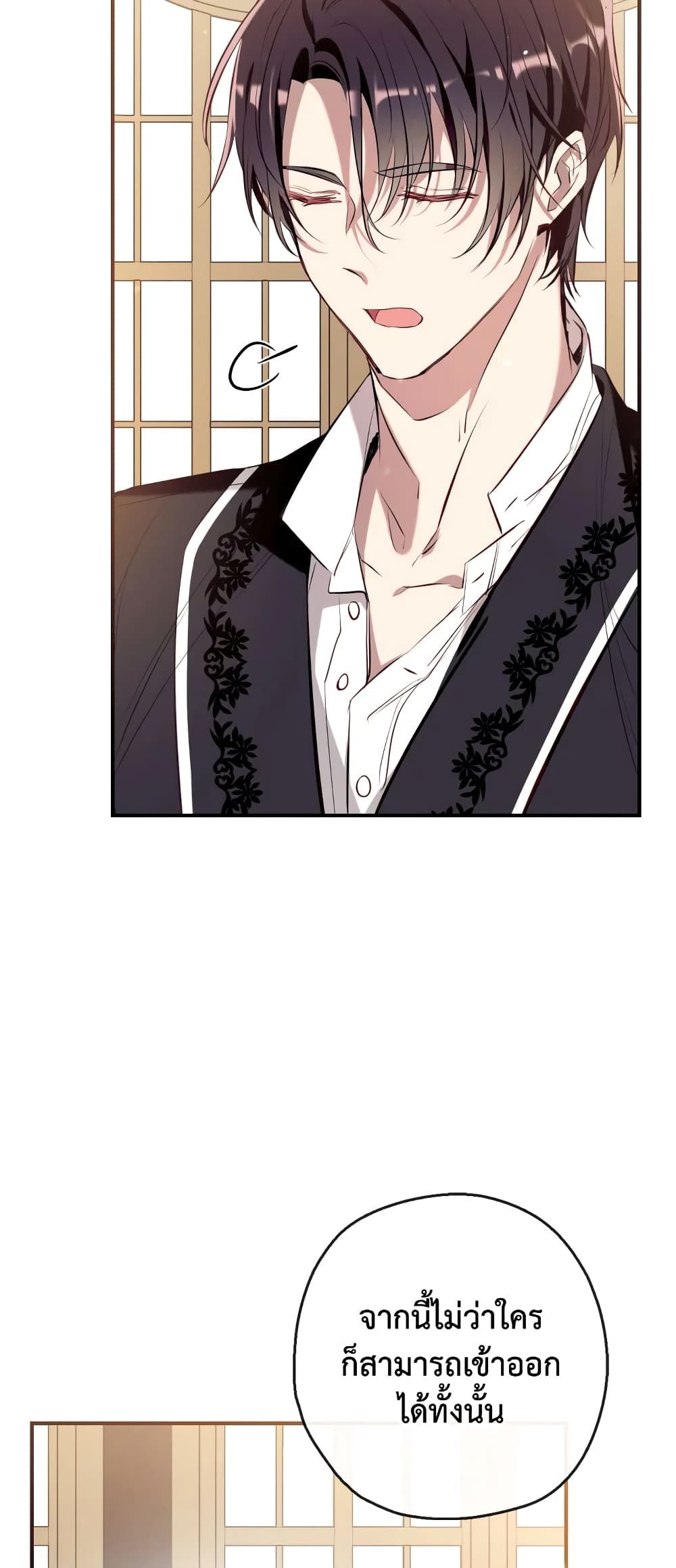Can We Become a Family? ตอนที่ 73 20