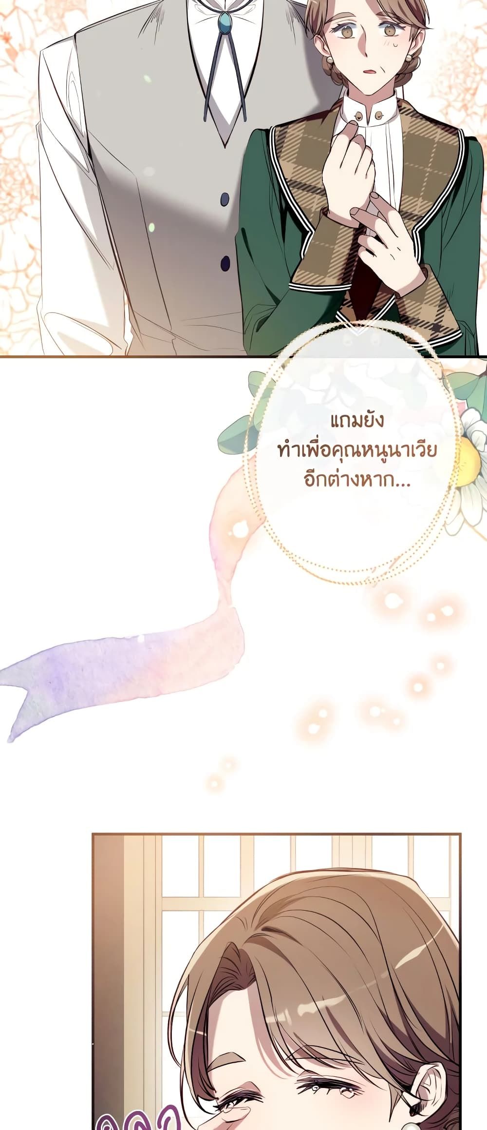Can We Become a Family? ตอนที่ 73 21