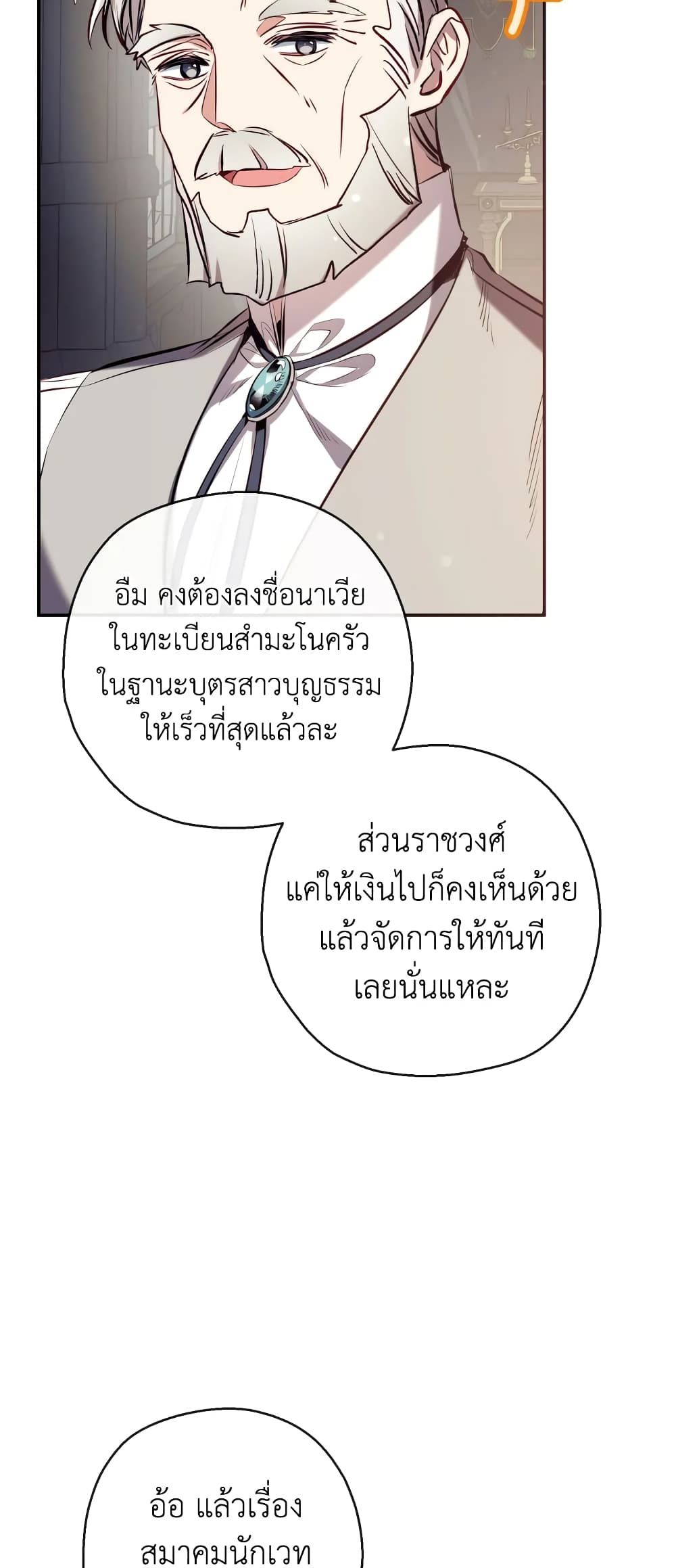 Can We Become a Family? ตอนที่ 73 29
