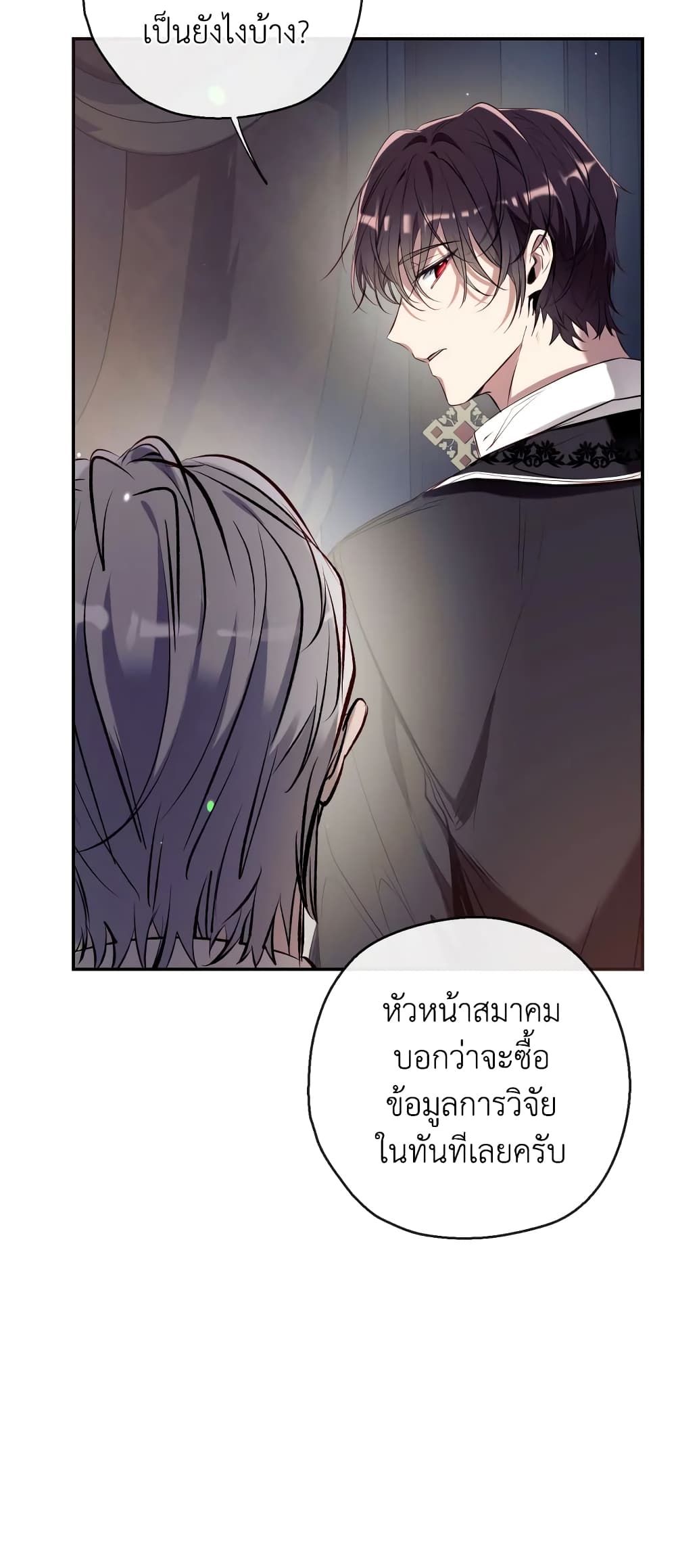 Can We Become a Family? ตอนที่ 73 30