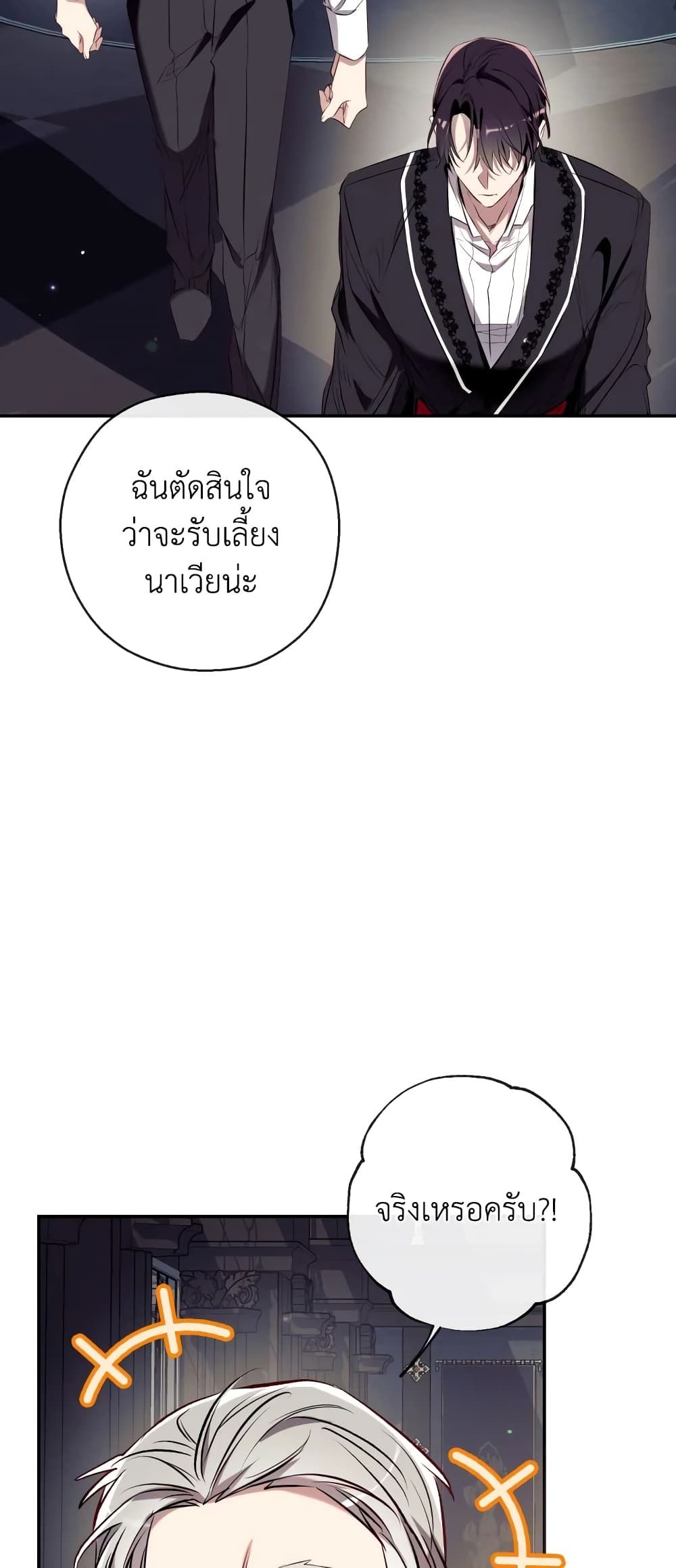 Can We Become a Family? ตอนที่ 73 28