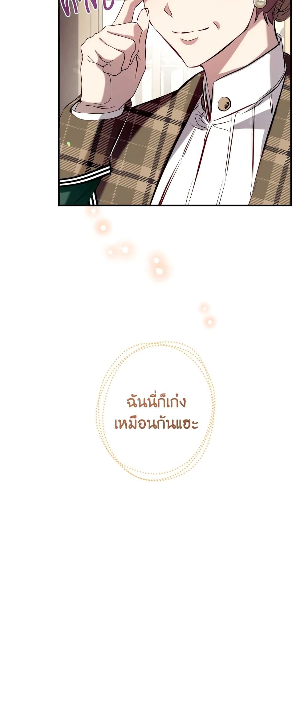 Can We Become a Family? ตอนที่ 73 22
