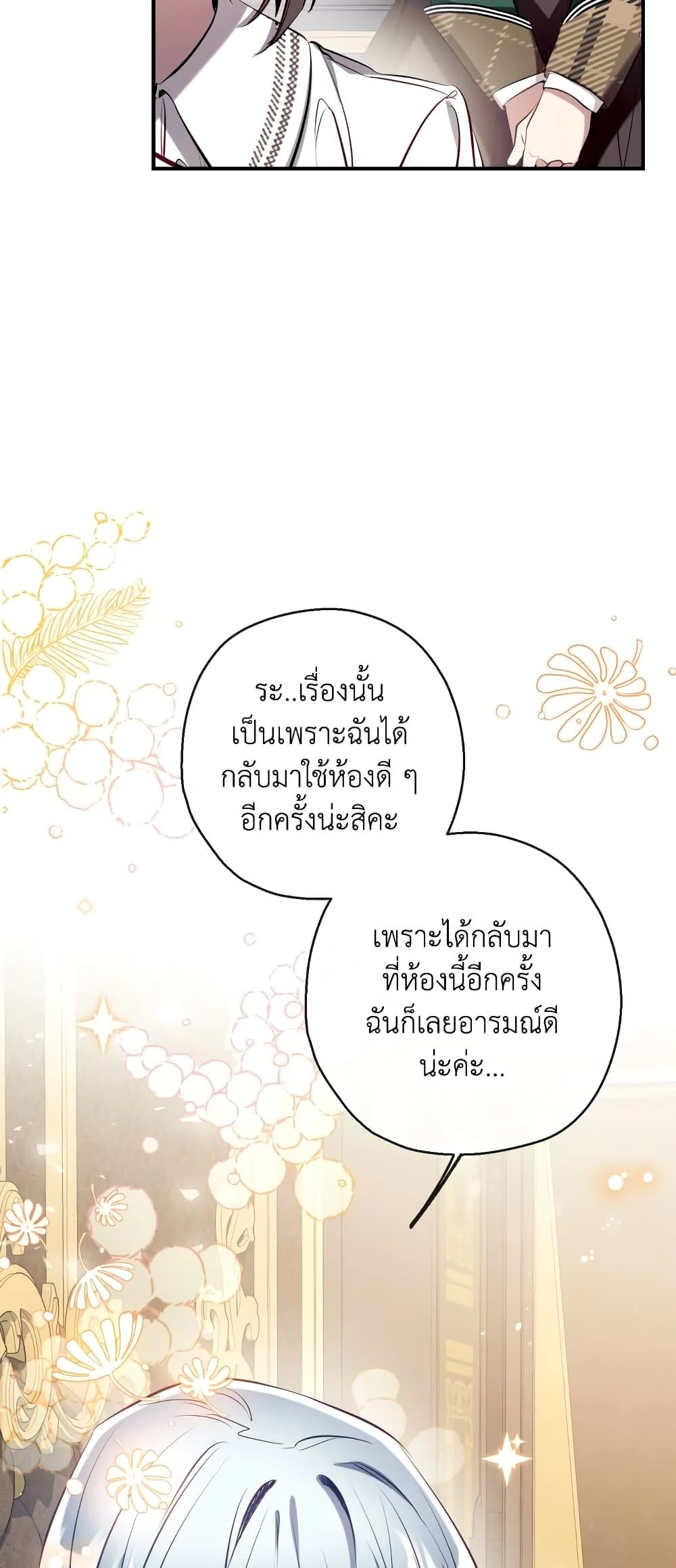 Can We Become a Family? ตอนที่ 73 45