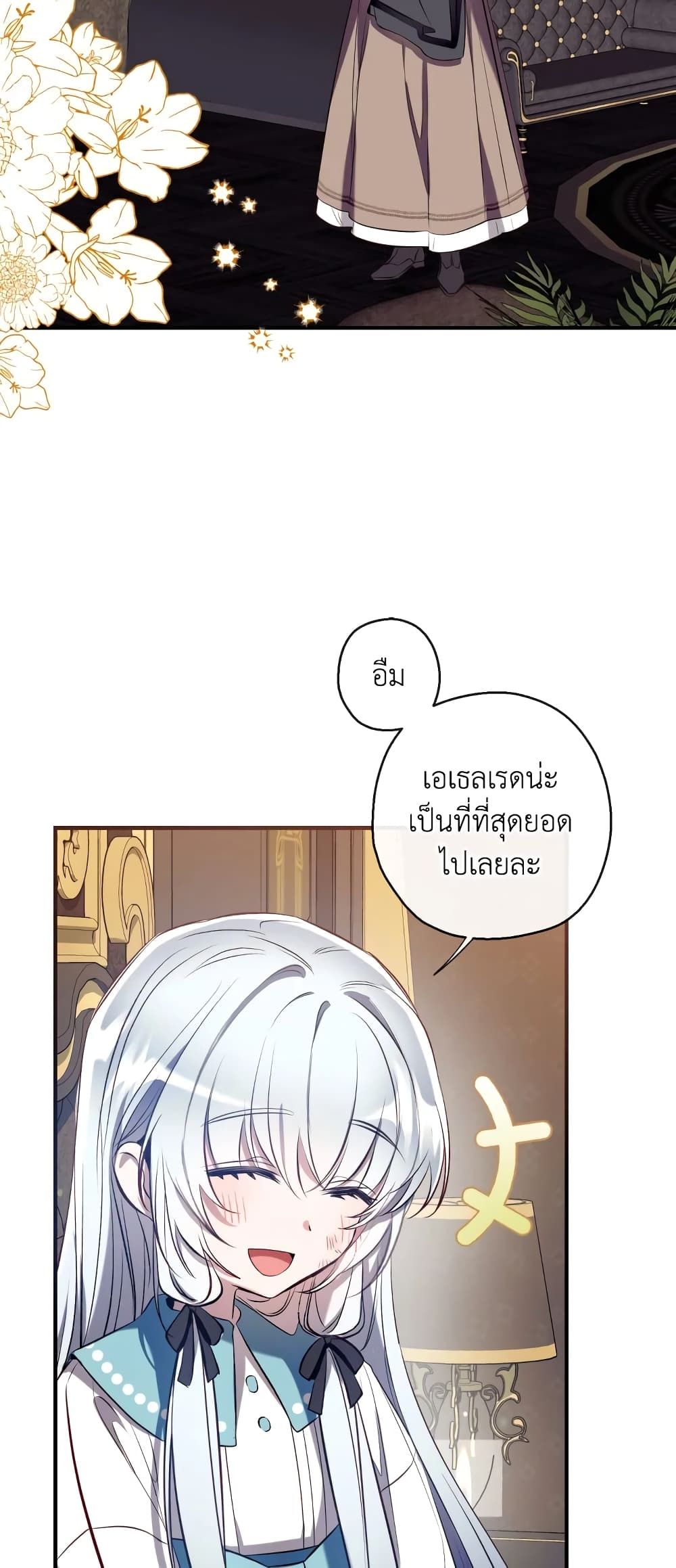 Can We Become a Family? ตอนที่ 73 43
