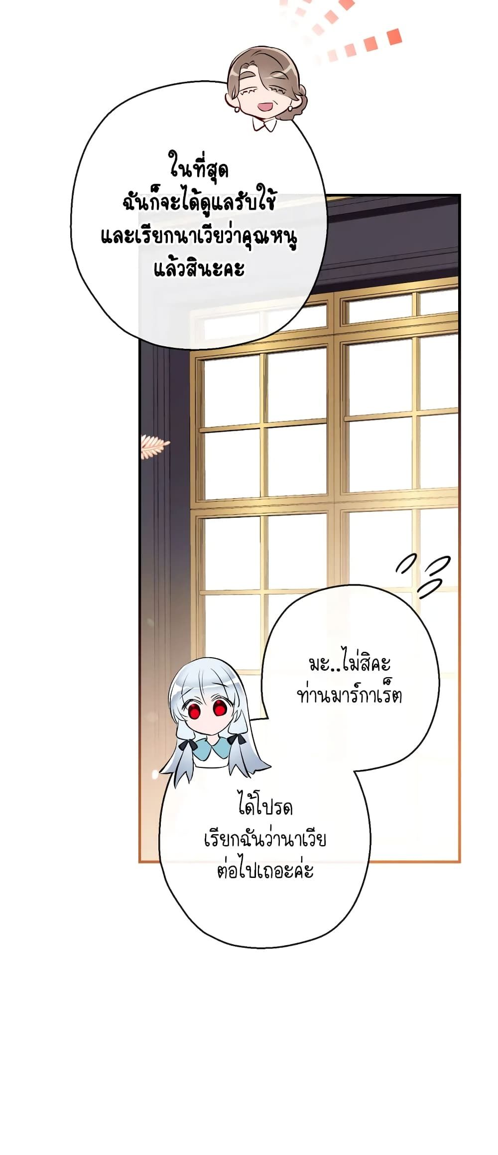 Can We Become a Family? ตอนที่ 73 47
