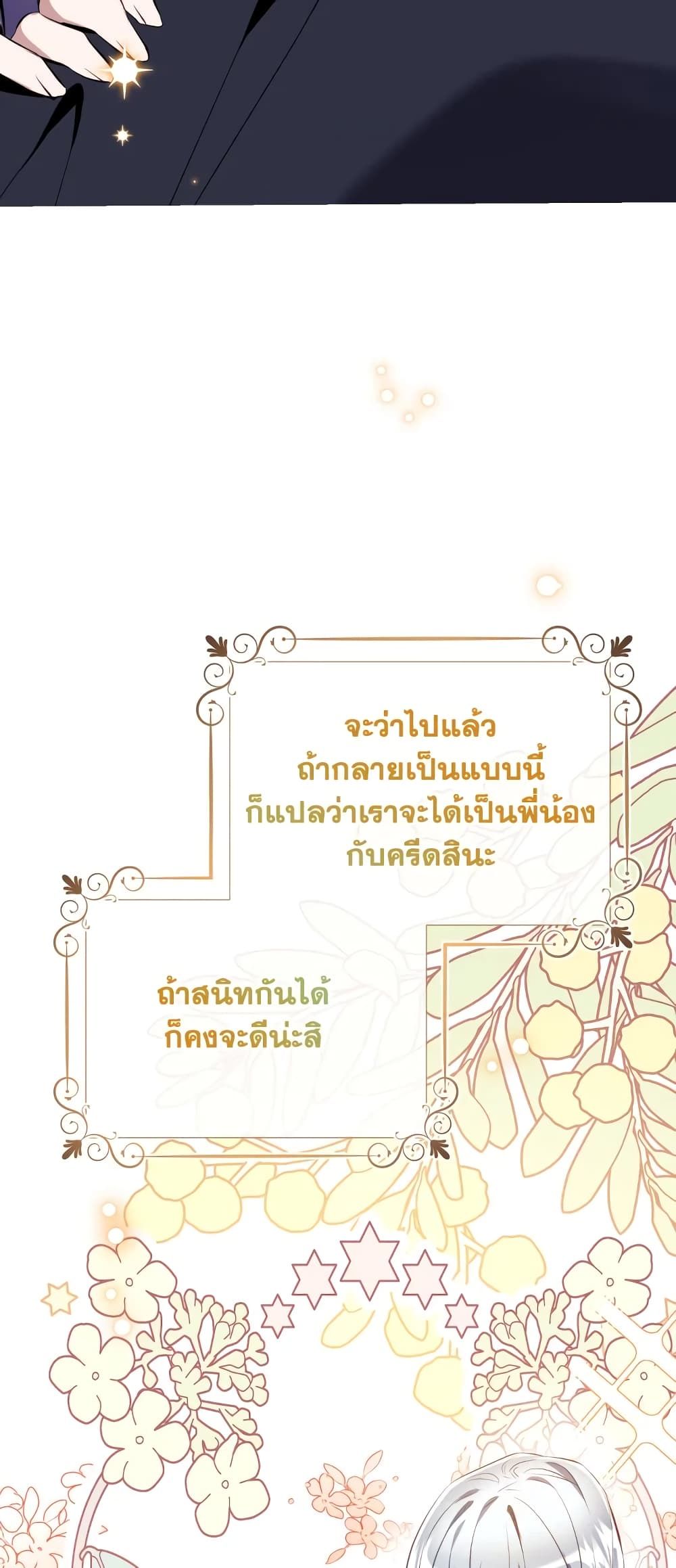 Can We Become a Family? ตอนที่ 73 50