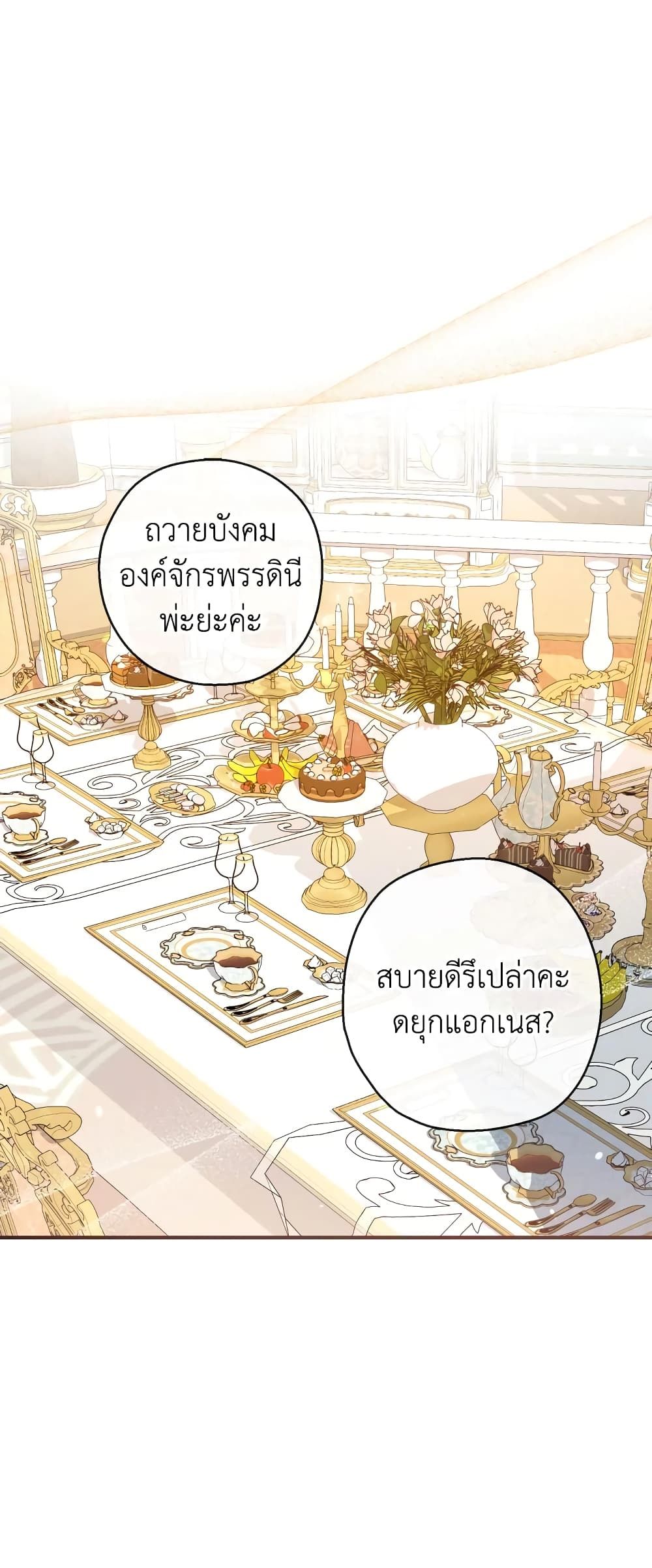 Can We Become a Family? ตอนที่ 74 11