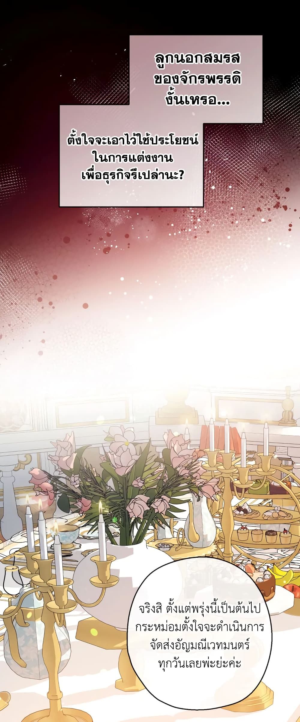 Can We Become a Family? ตอนที่ 74 21