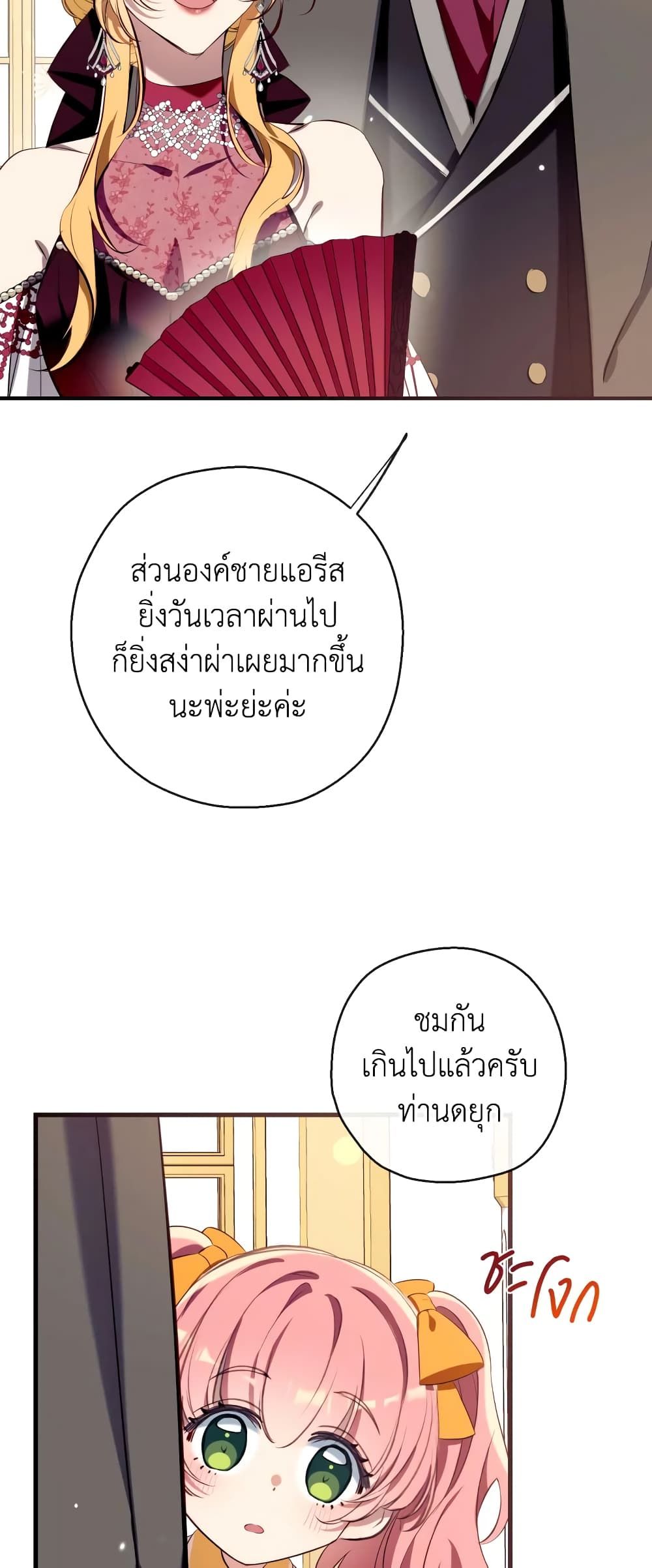 Can We Become a Family? ตอนที่ 74 14