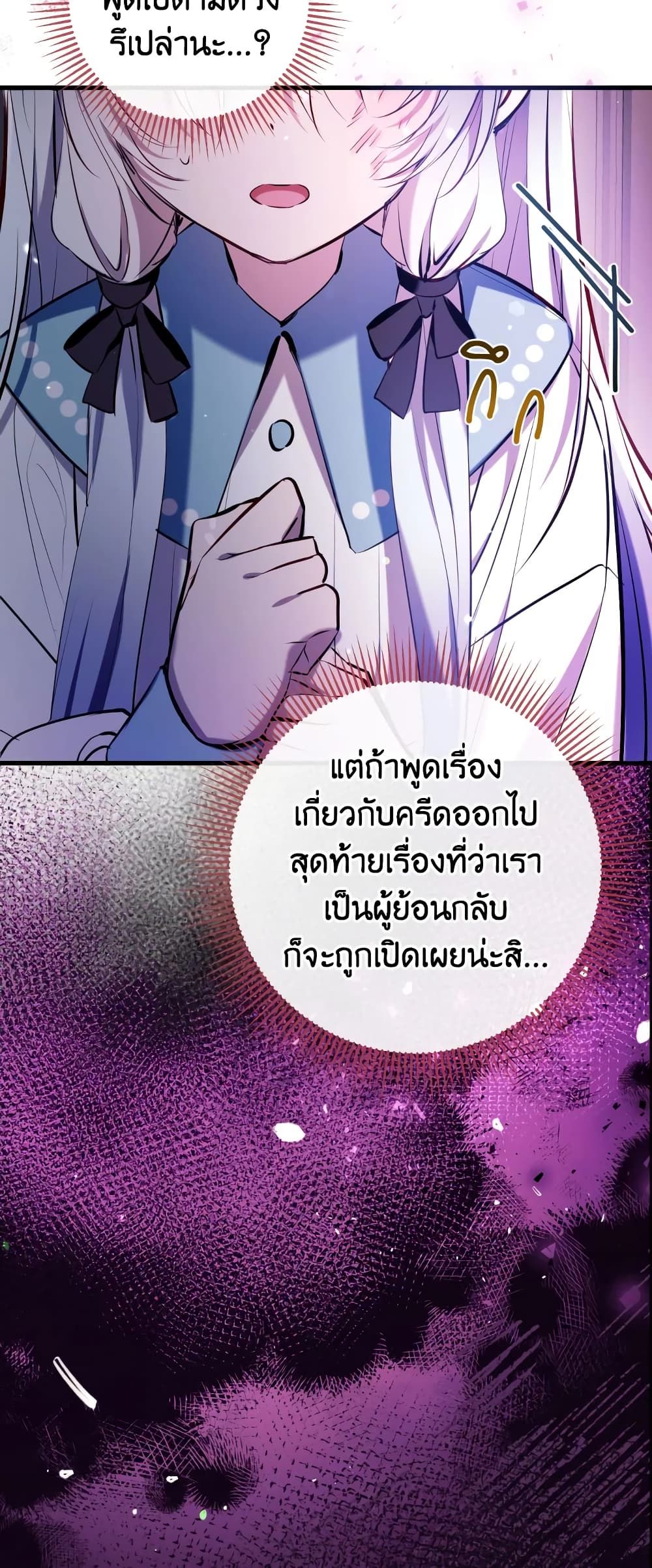 Can We Become a Family? ตอนที่ 74 47