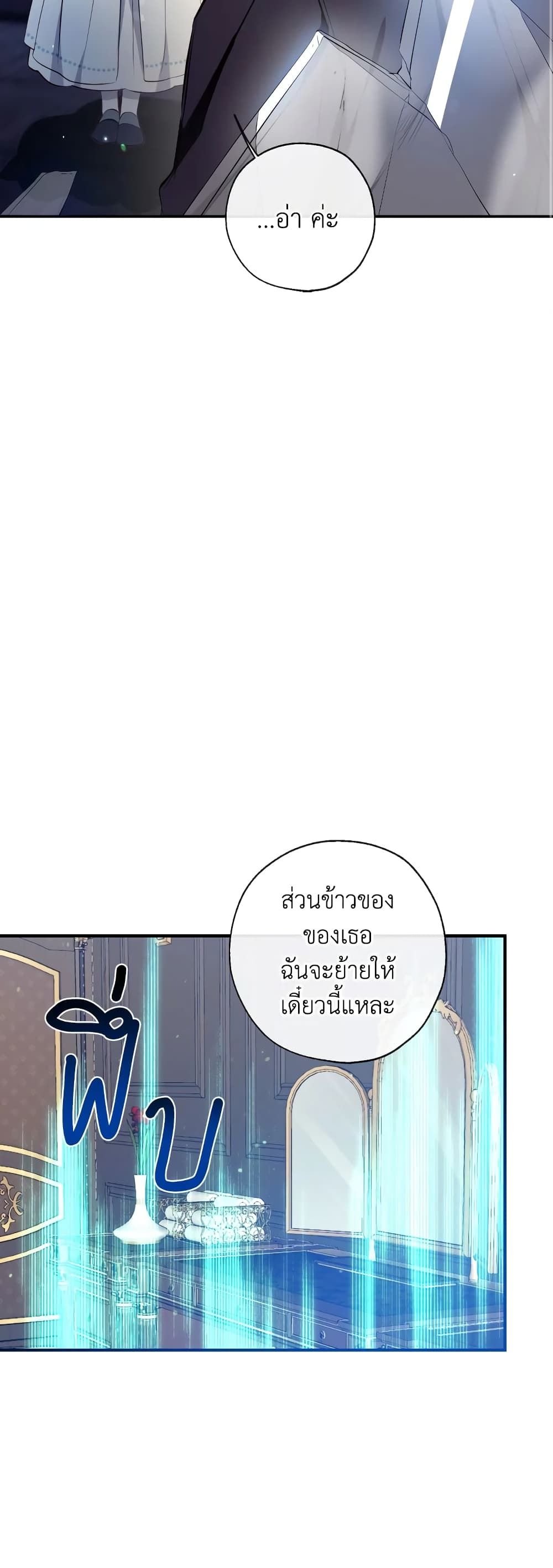 Can We Become a Family? ตอนที่ 75 15