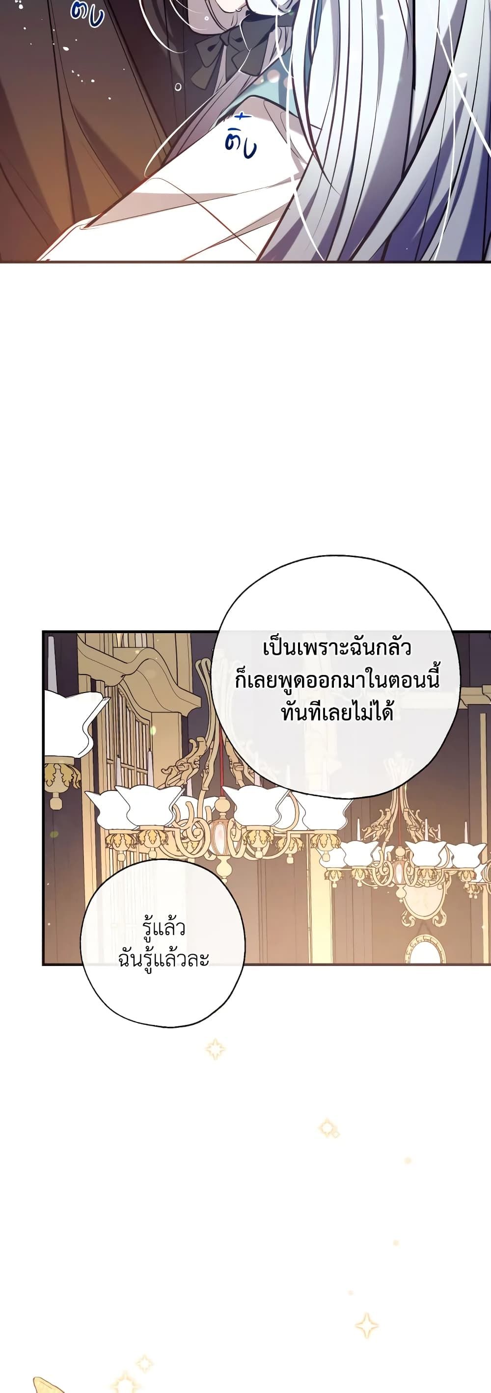 Can We Become a Family? ตอนที่ 75 28