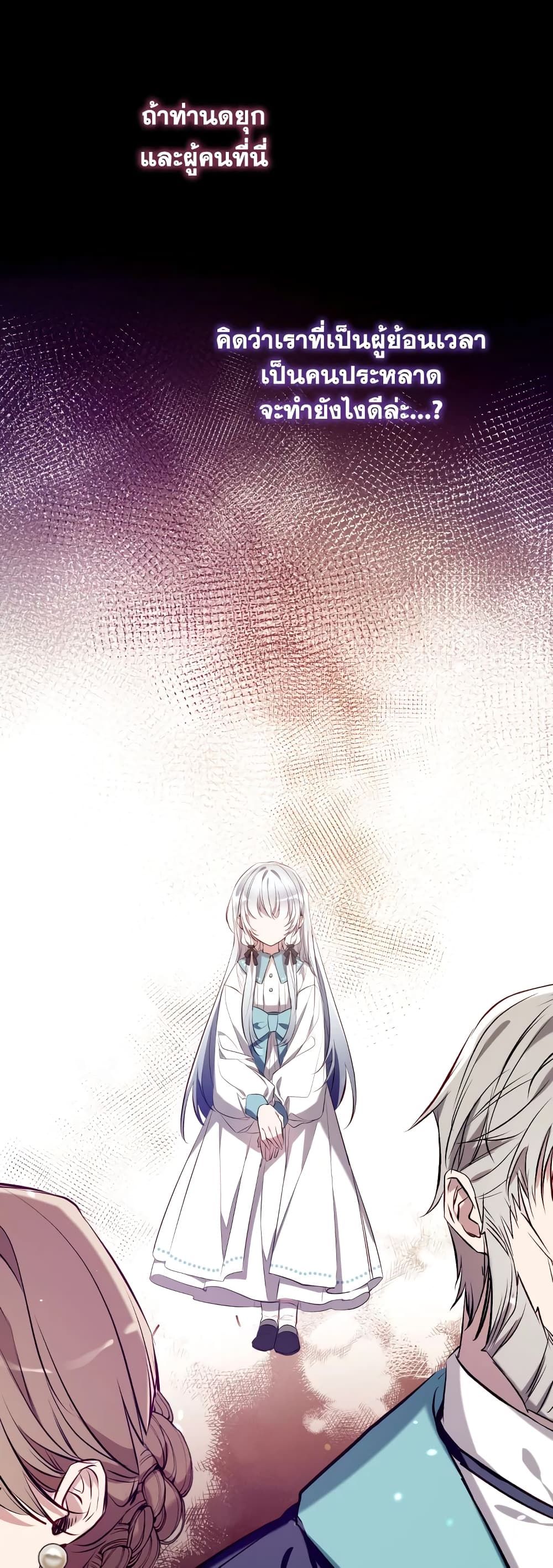 Can We Become a Family? ตอนที่ 75 20