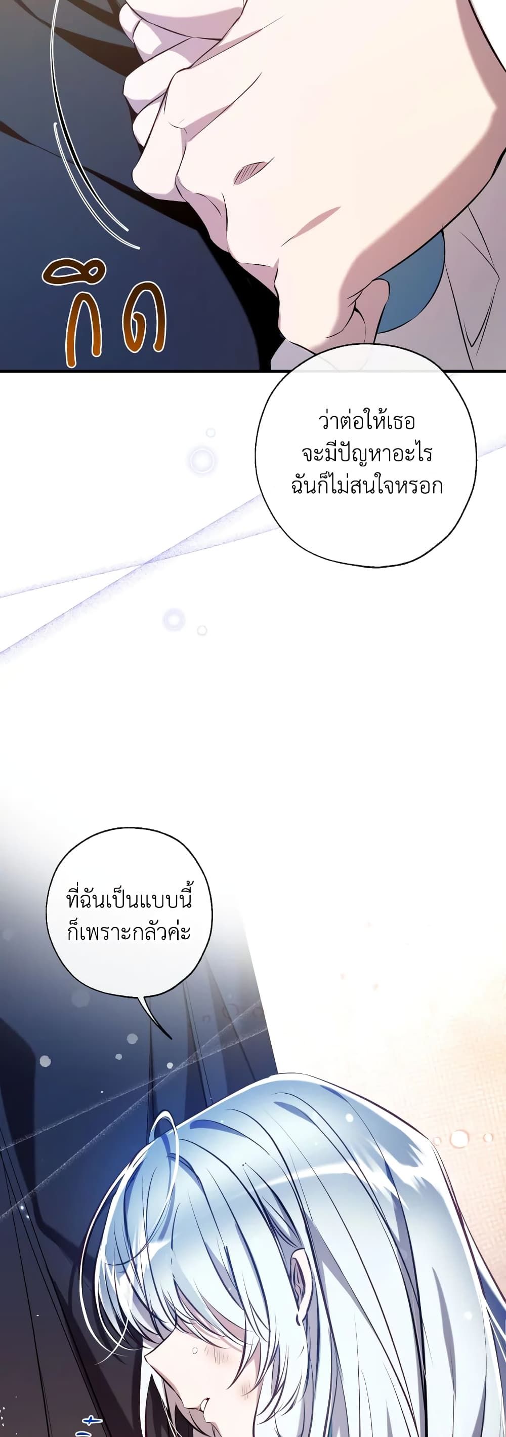 Can We Become a Family? ตอนที่ 75 27