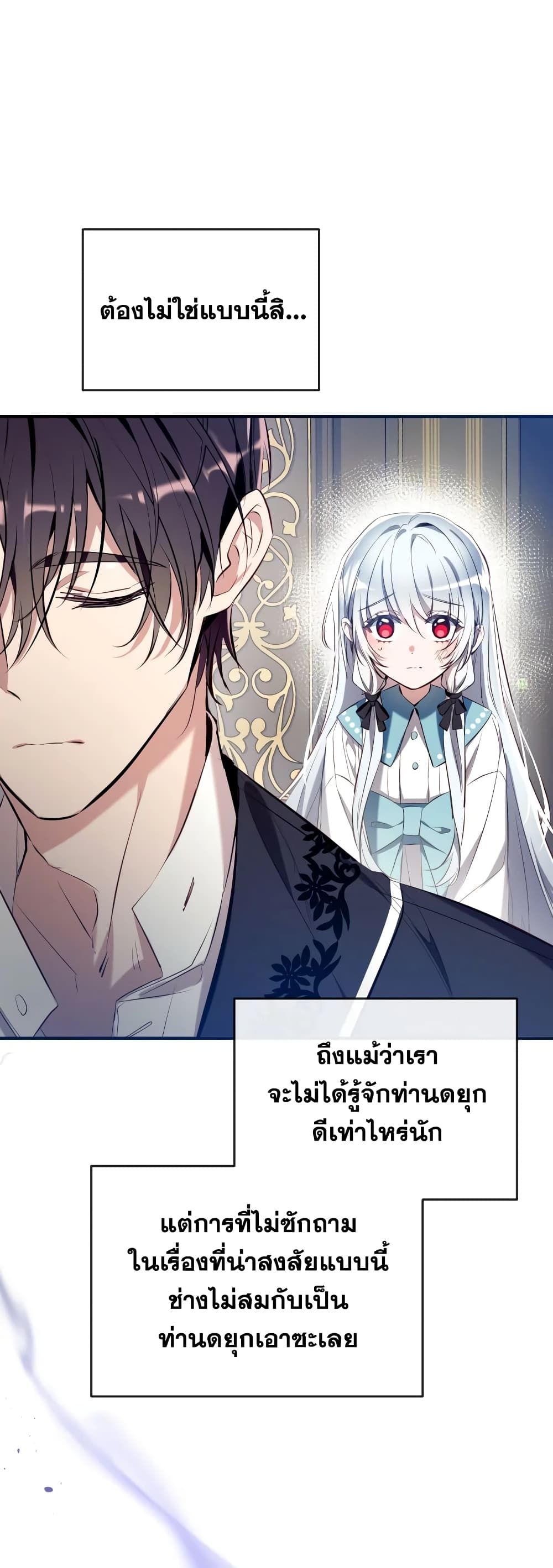 Can We Become a Family? ตอนที่ 75 16