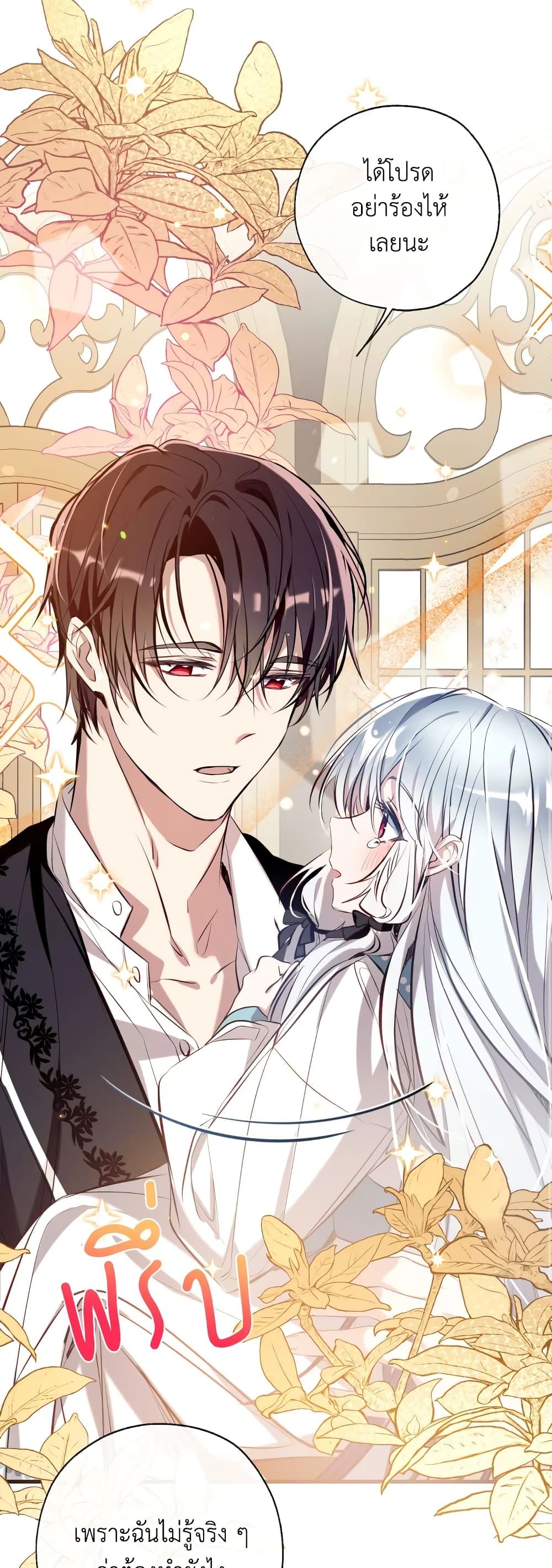 Can We Become a Family? ตอนที่ 75 29