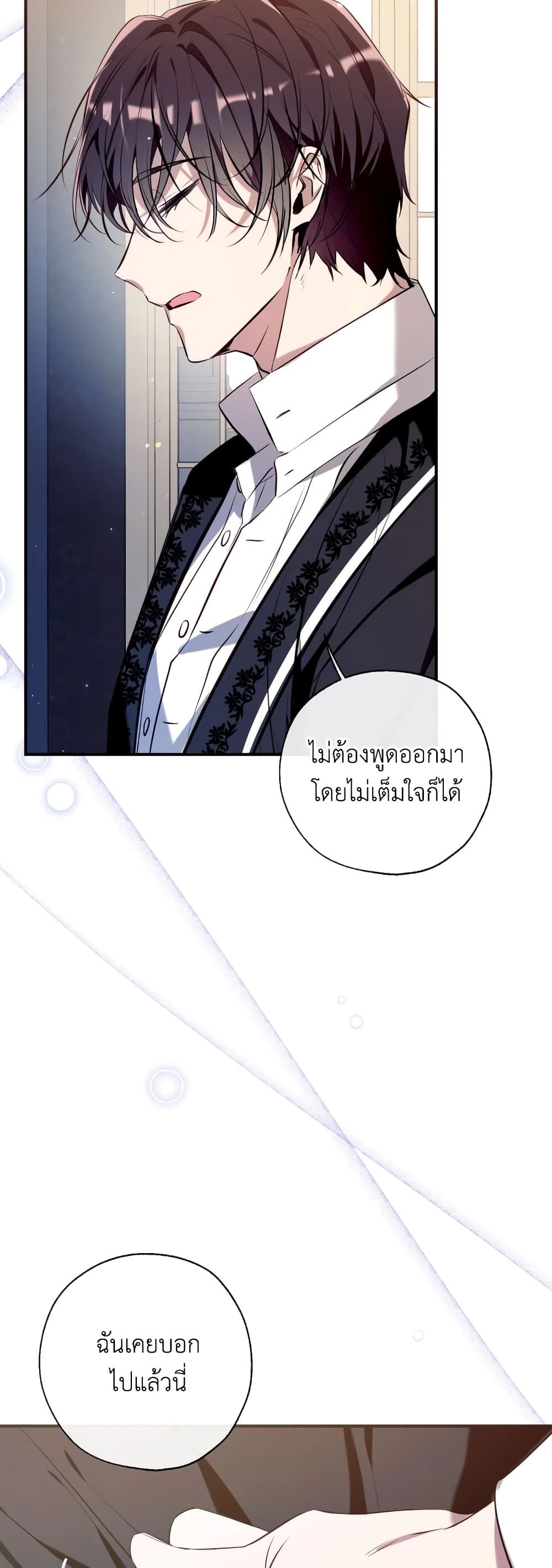 Can We Become a Family? ตอนที่ 75 26