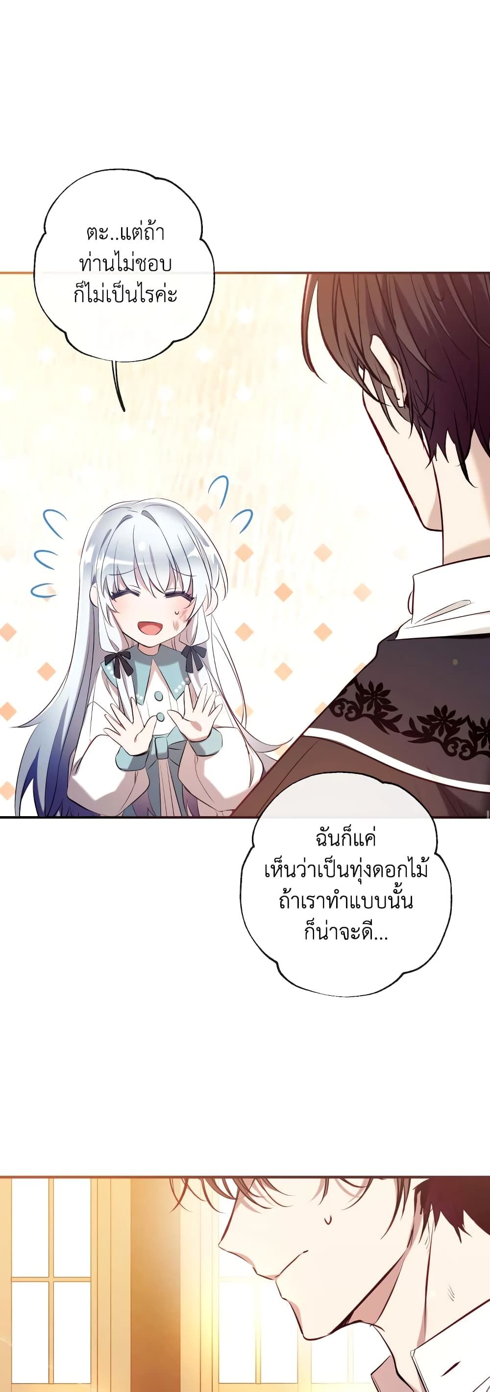 Can We Become a Family? ตอนที่ 75 41