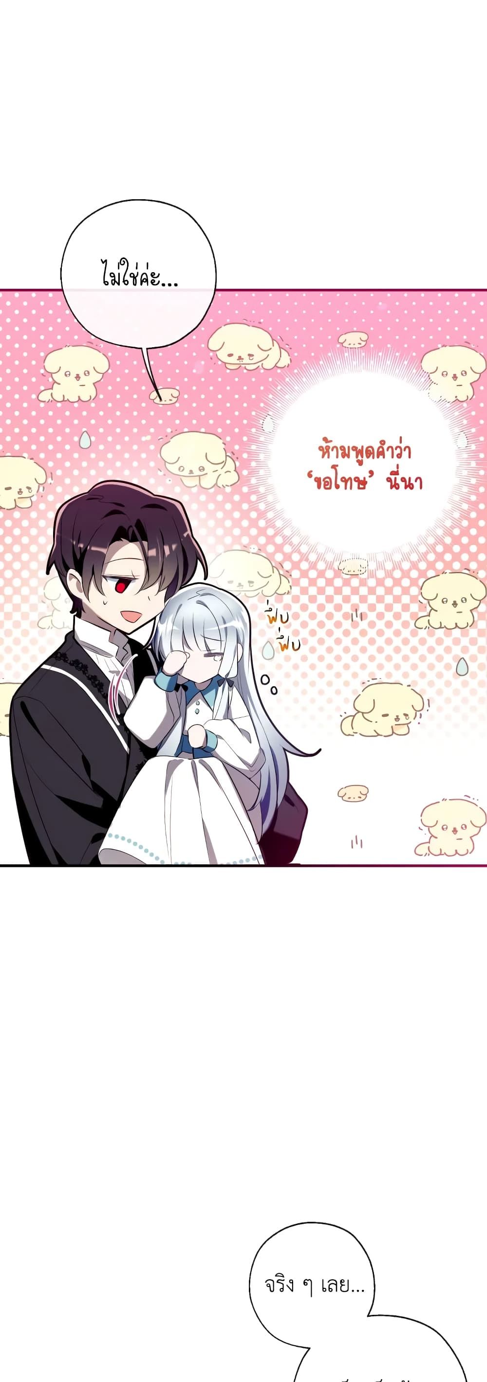 Can We Become a Family? ตอนที่ 75 31