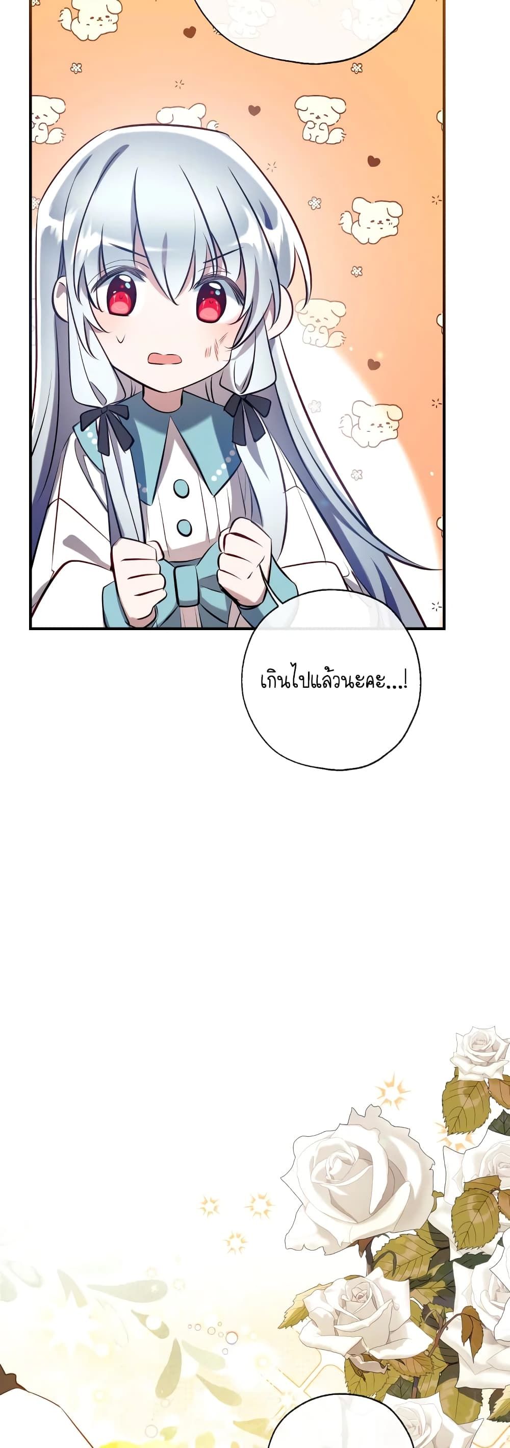 Can We Become a Family? ตอนที่ 75 43