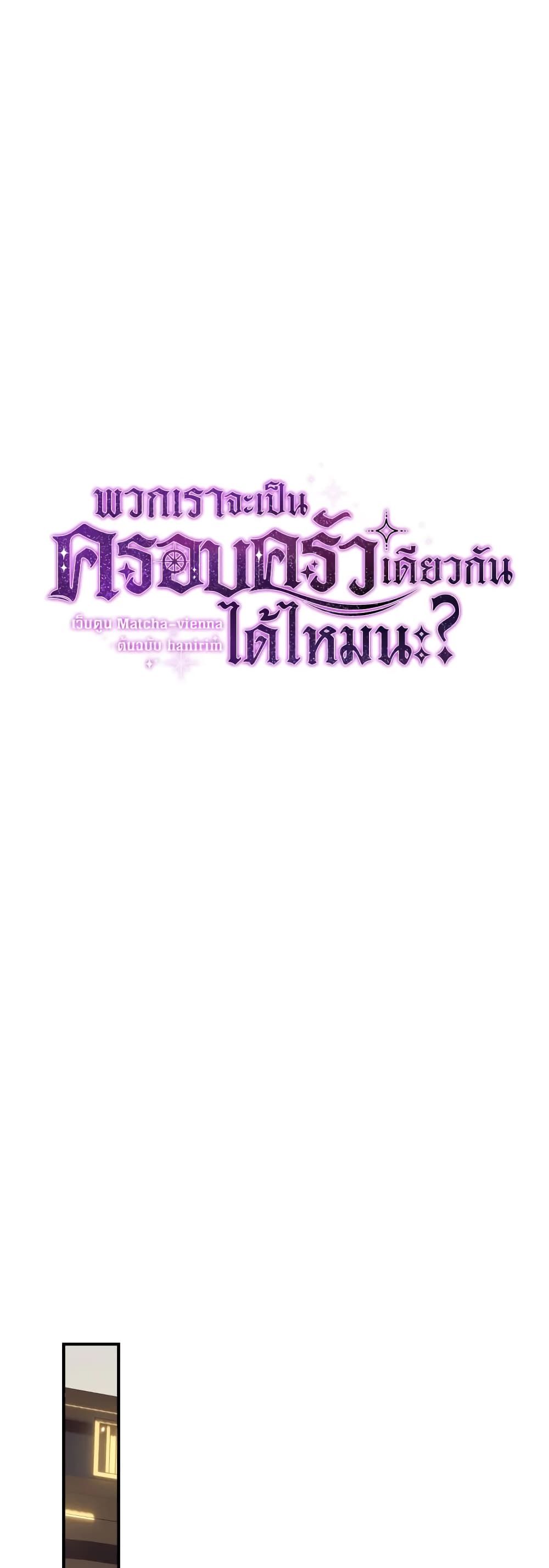 Can We Become a Family? ตอนที่ 76 9