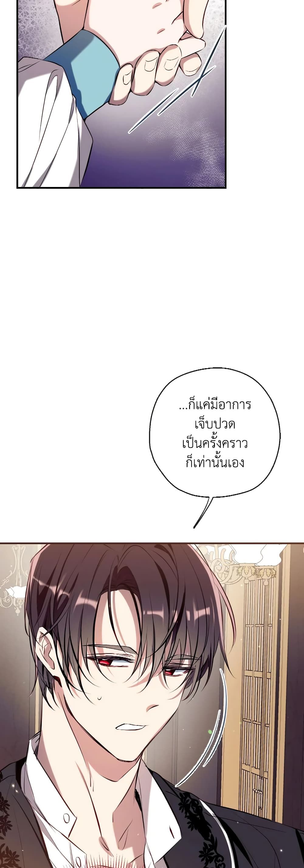 Can We Become a Family? ตอนที่ 76 4