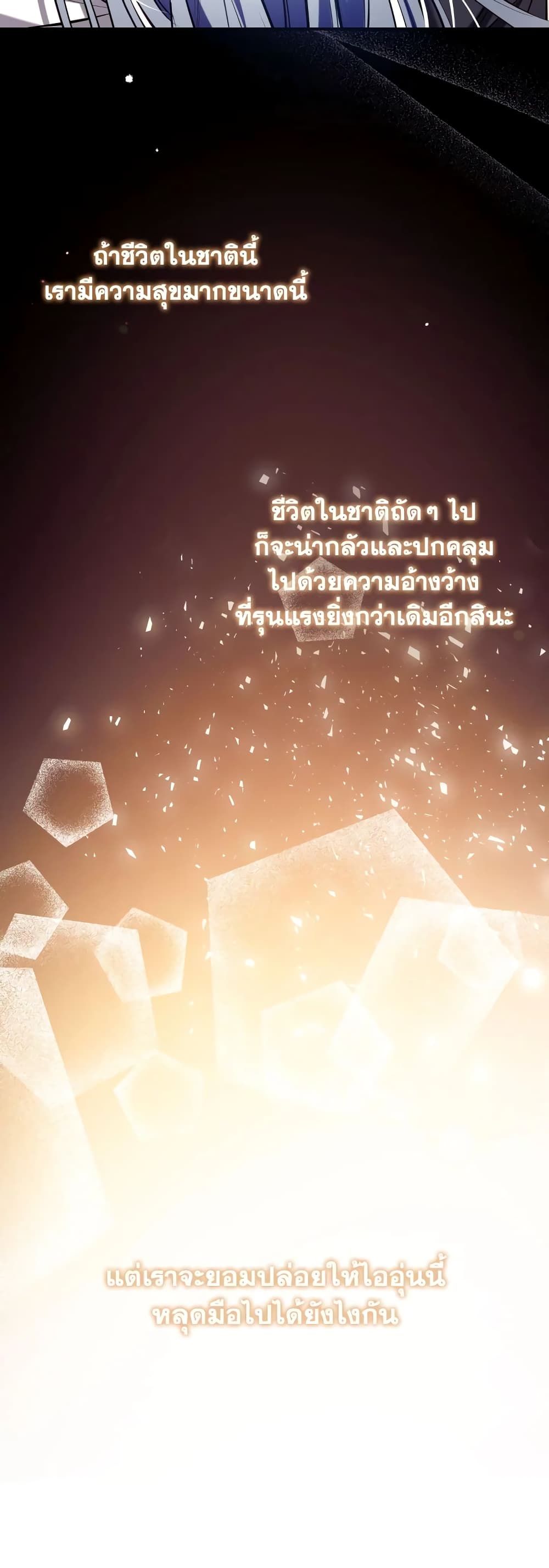 Can We Become a Family? ตอนที่ 76 8
