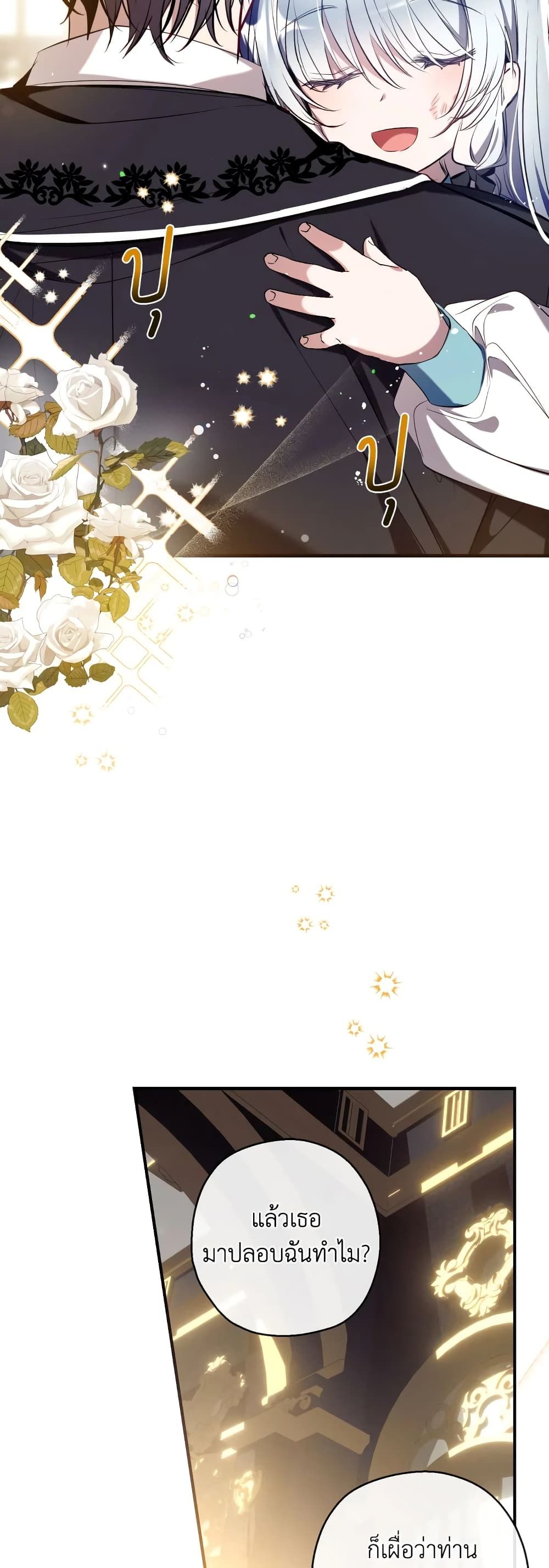 Can We Become a Family? ตอนที่ 76 6