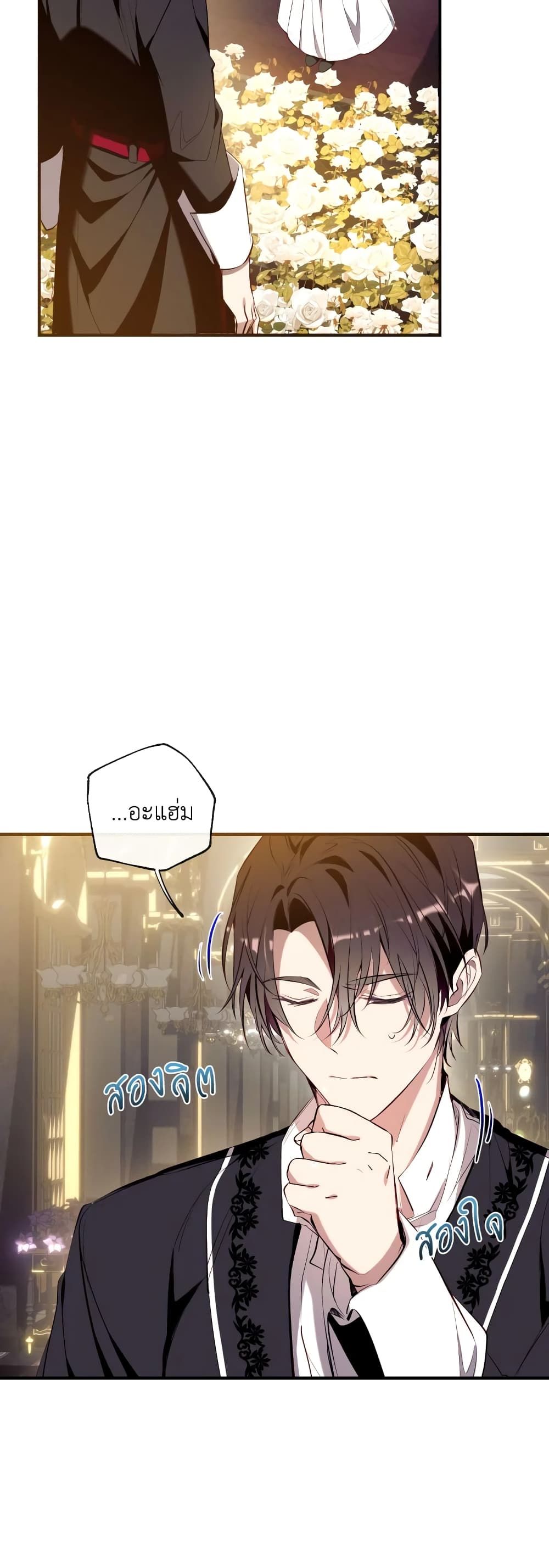 Can We Become a Family? ตอนที่ 76 10