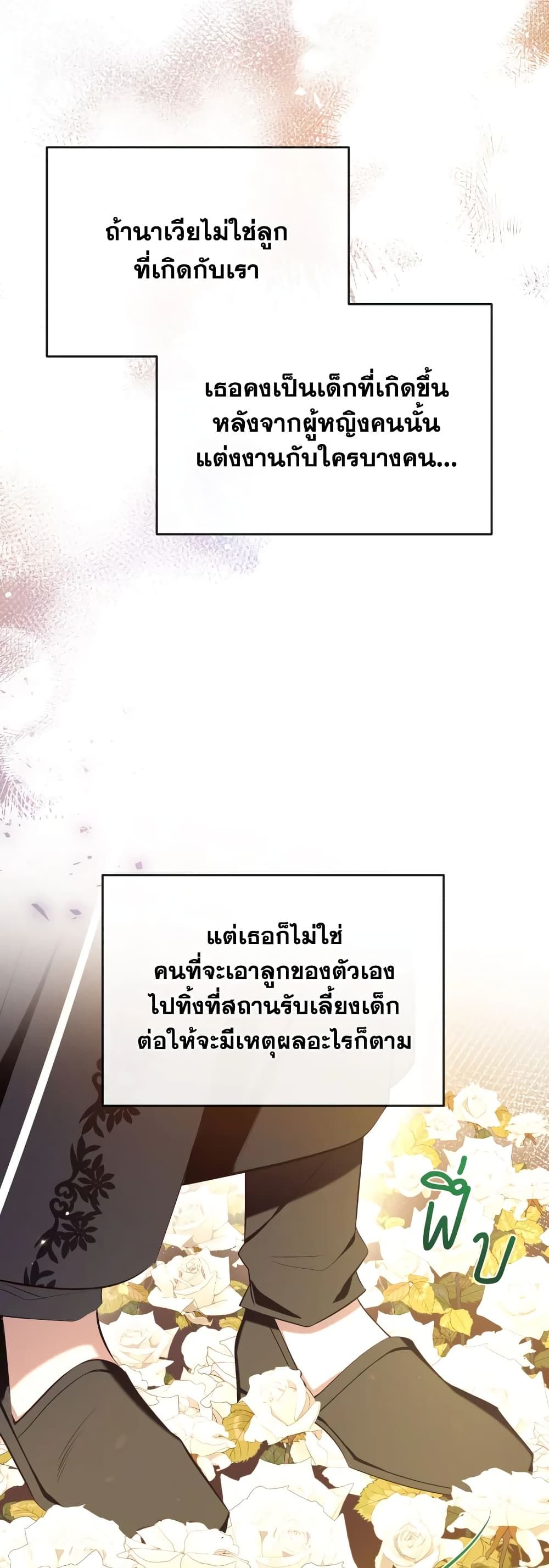 Can We Become a Family? ตอนที่ 76 14