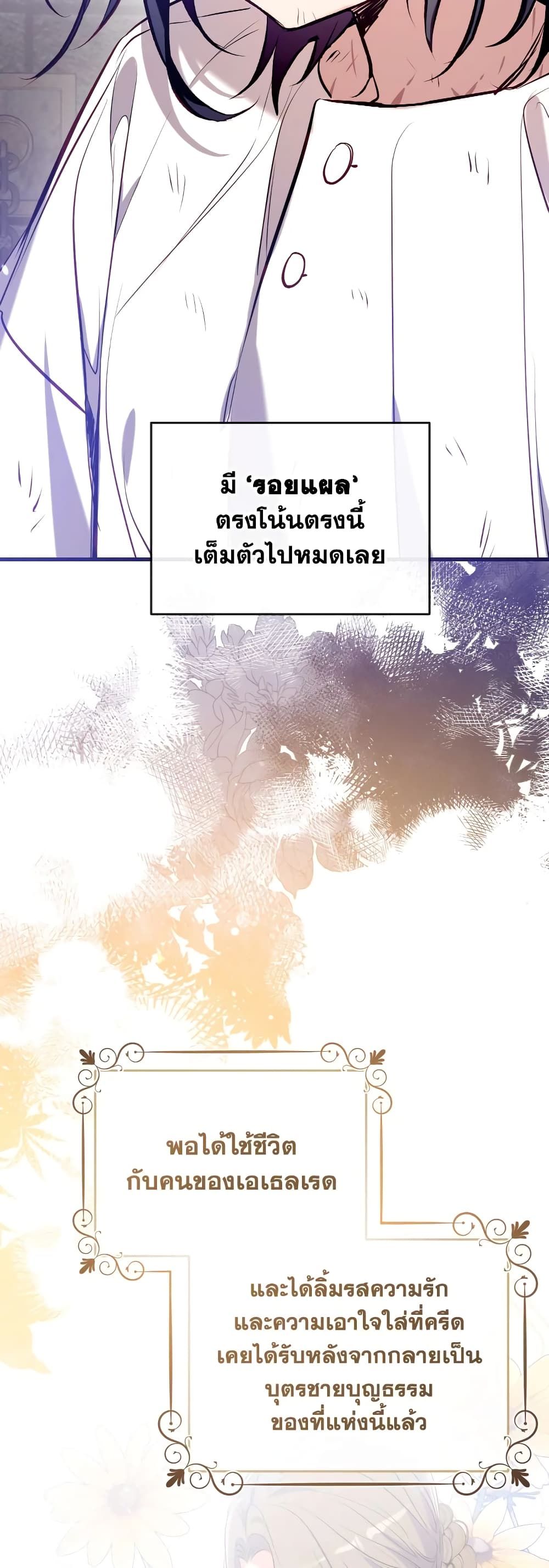 Can We Become a Family? ตอนที่ 76 33