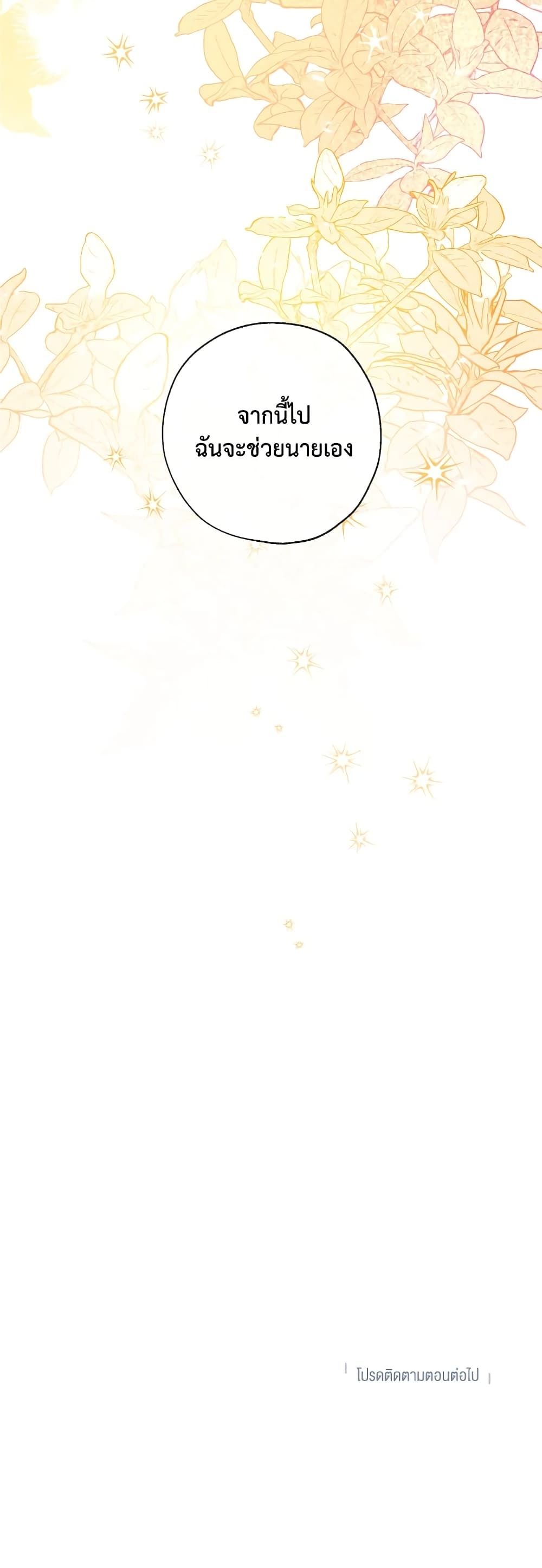 Can We Become a Family? ตอนที่ 76 36