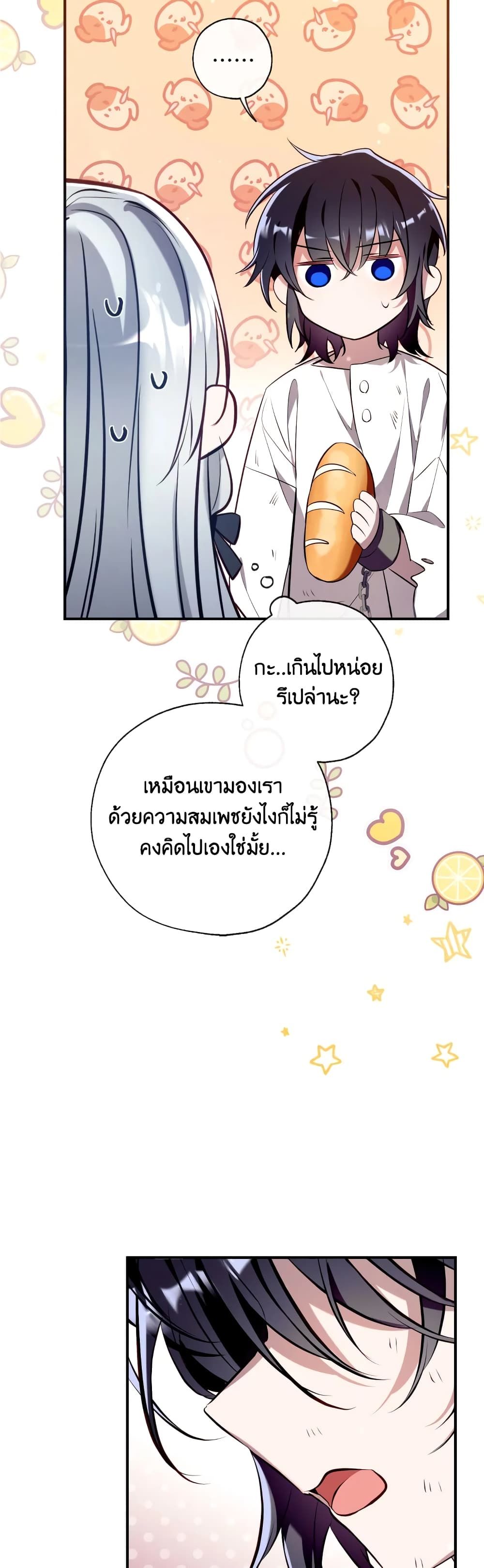 Can We Become a Family? ตอนที่ 77 12