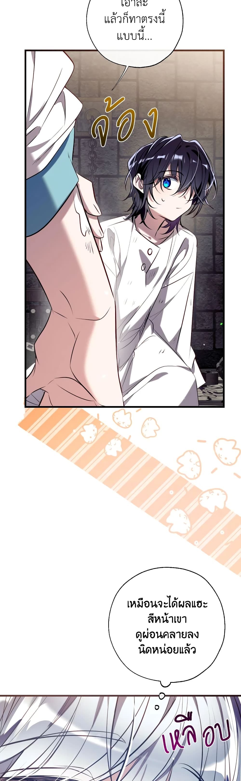 Can We Become a Family? ตอนที่ 77 7
