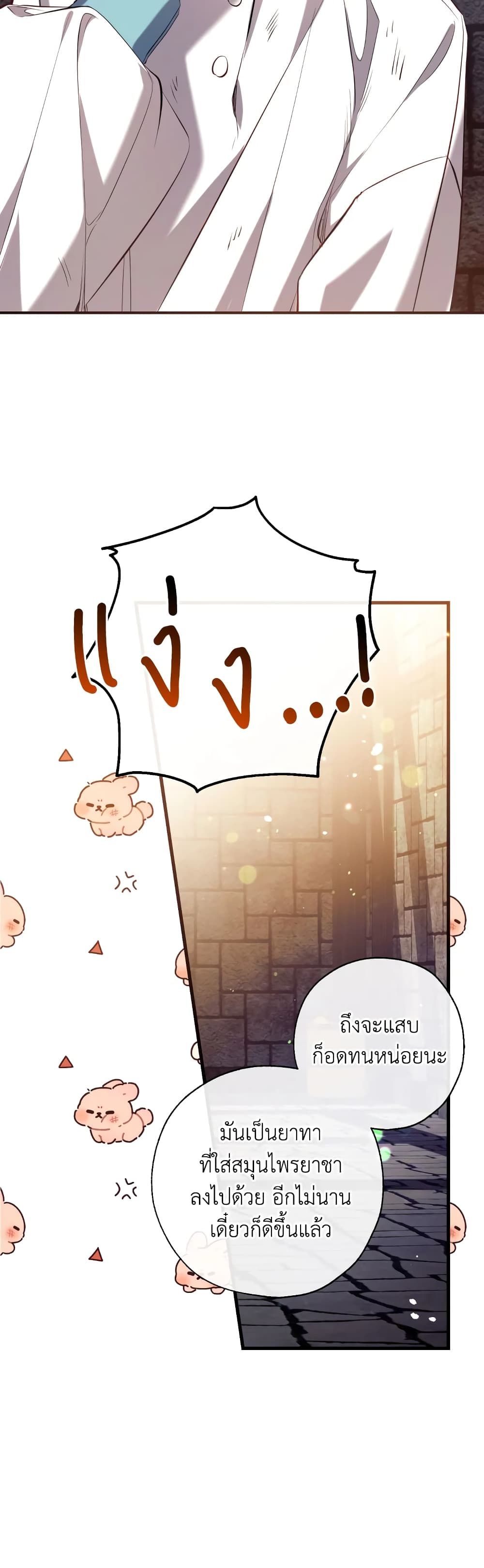 Can We Become a Family? ตอนที่ 77 8