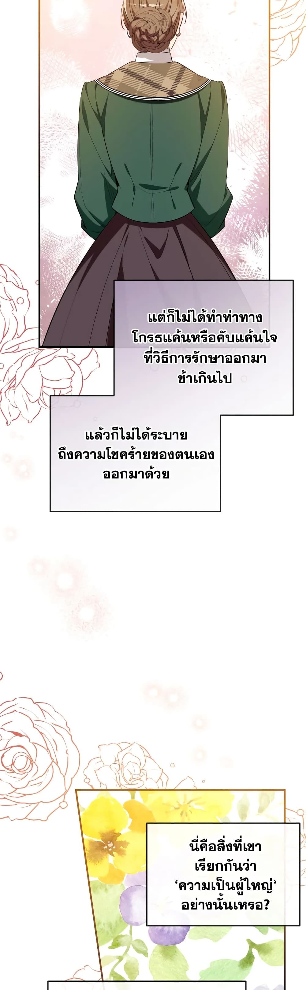 Can We Become a Family? ตอนที่ 77 34