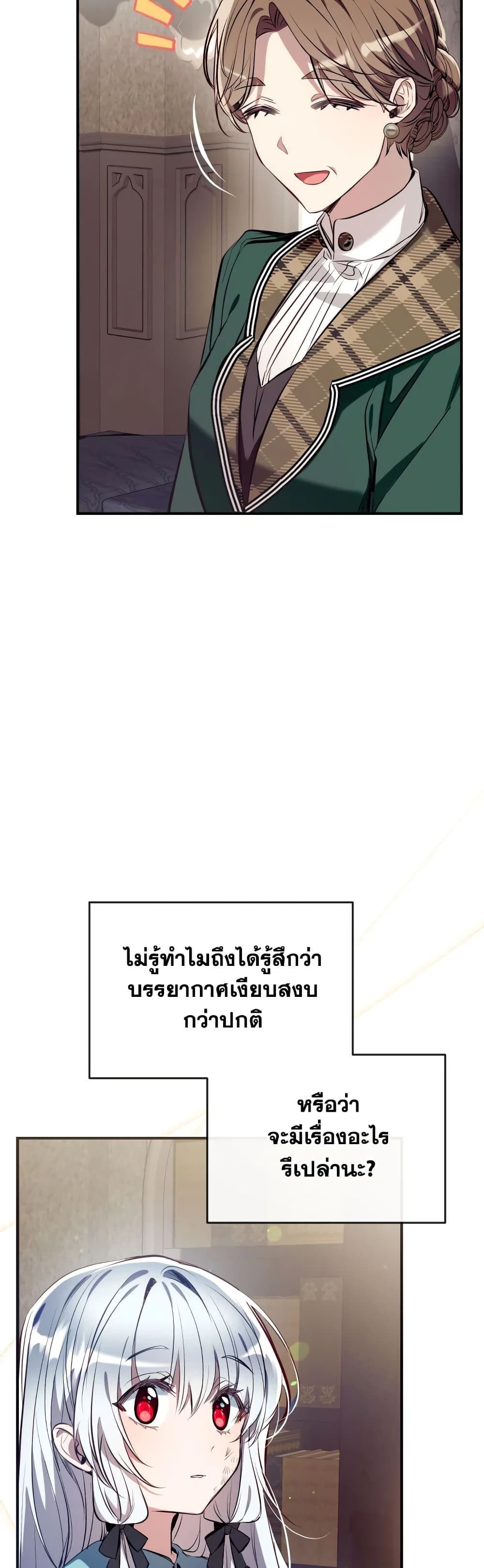 Can We Become a Family? ตอนที่ 77 23