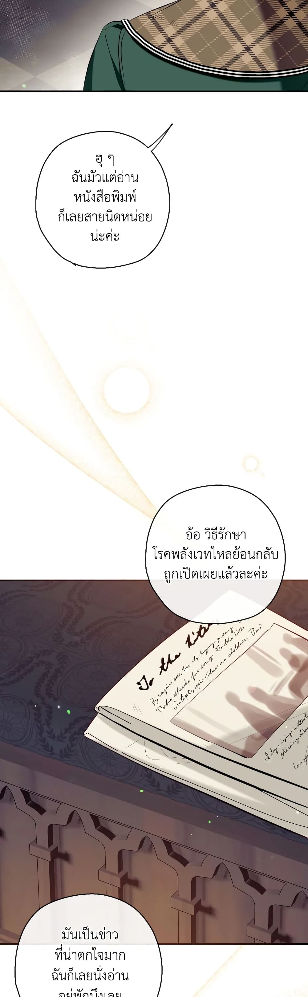 Can We Become a Family? ตอนที่ 77 25