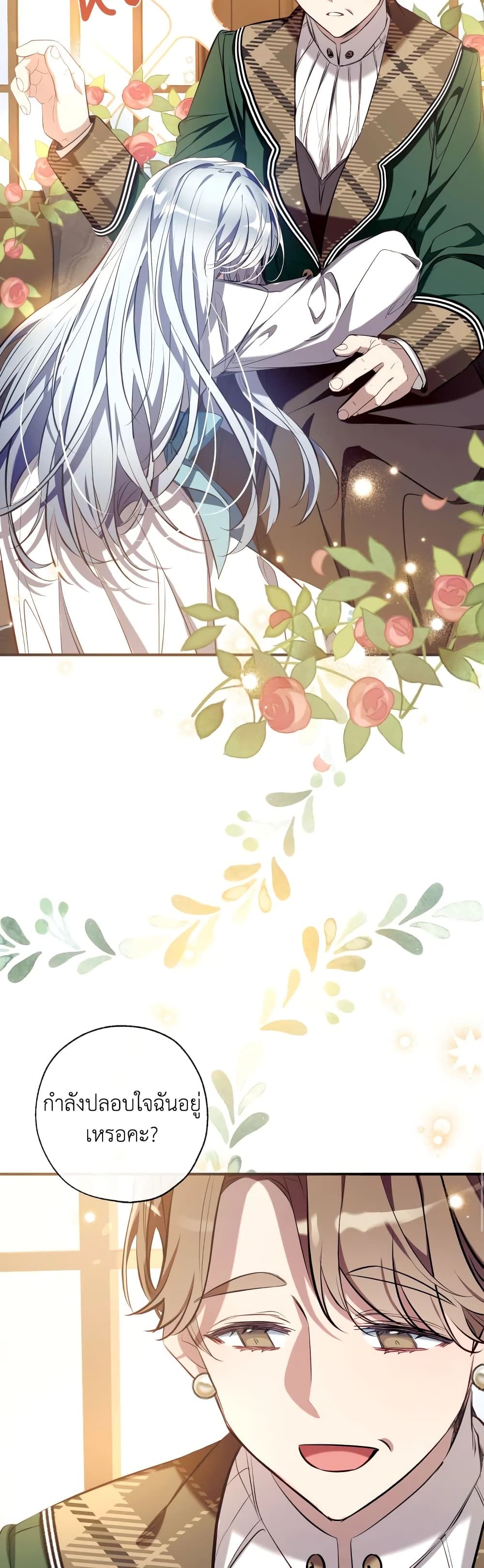 Can We Become a Family? ตอนที่ 77 30