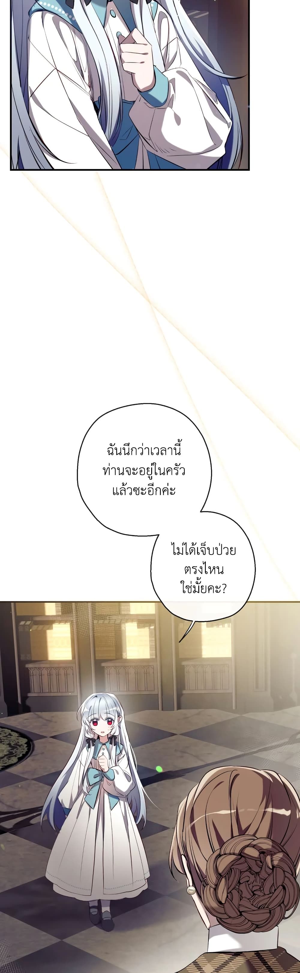 Can We Become a Family? ตอนที่ 77 24