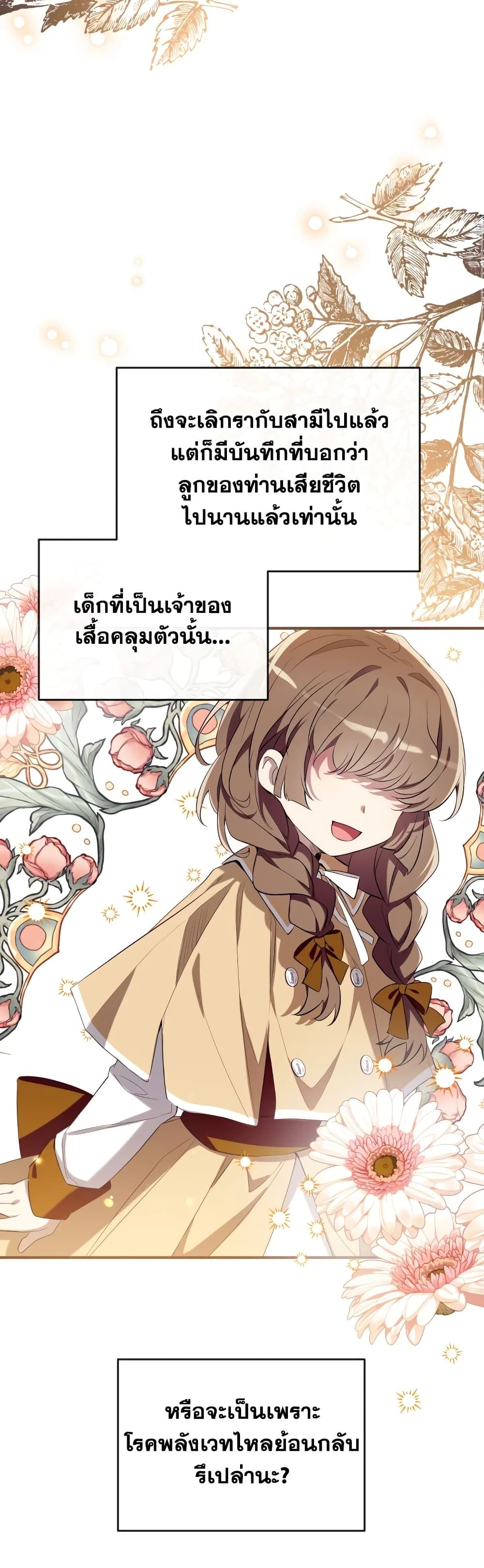 Can We Become a Family? ตอนที่ 77 27